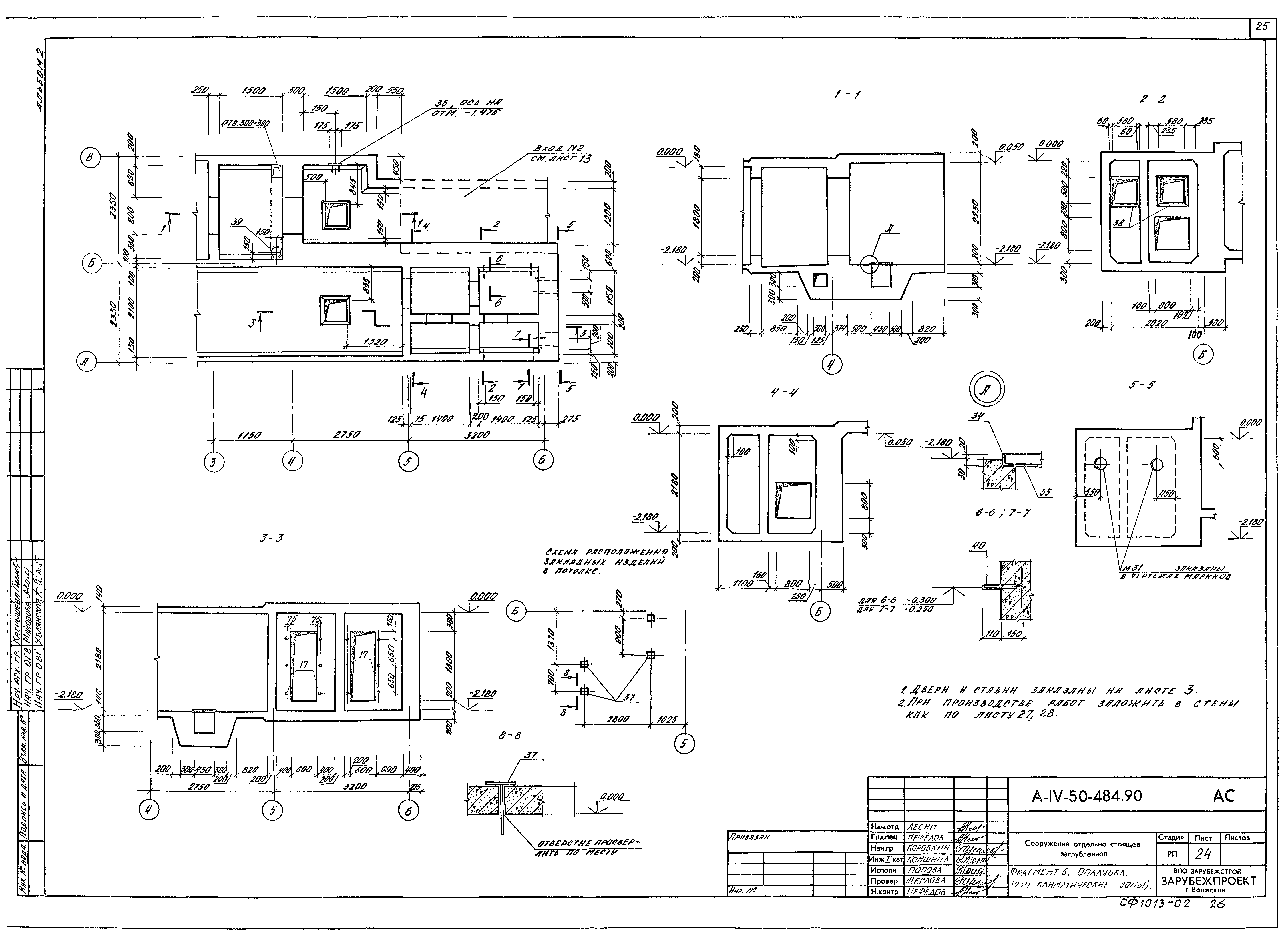 Типовой проект А-IV-50-484.90