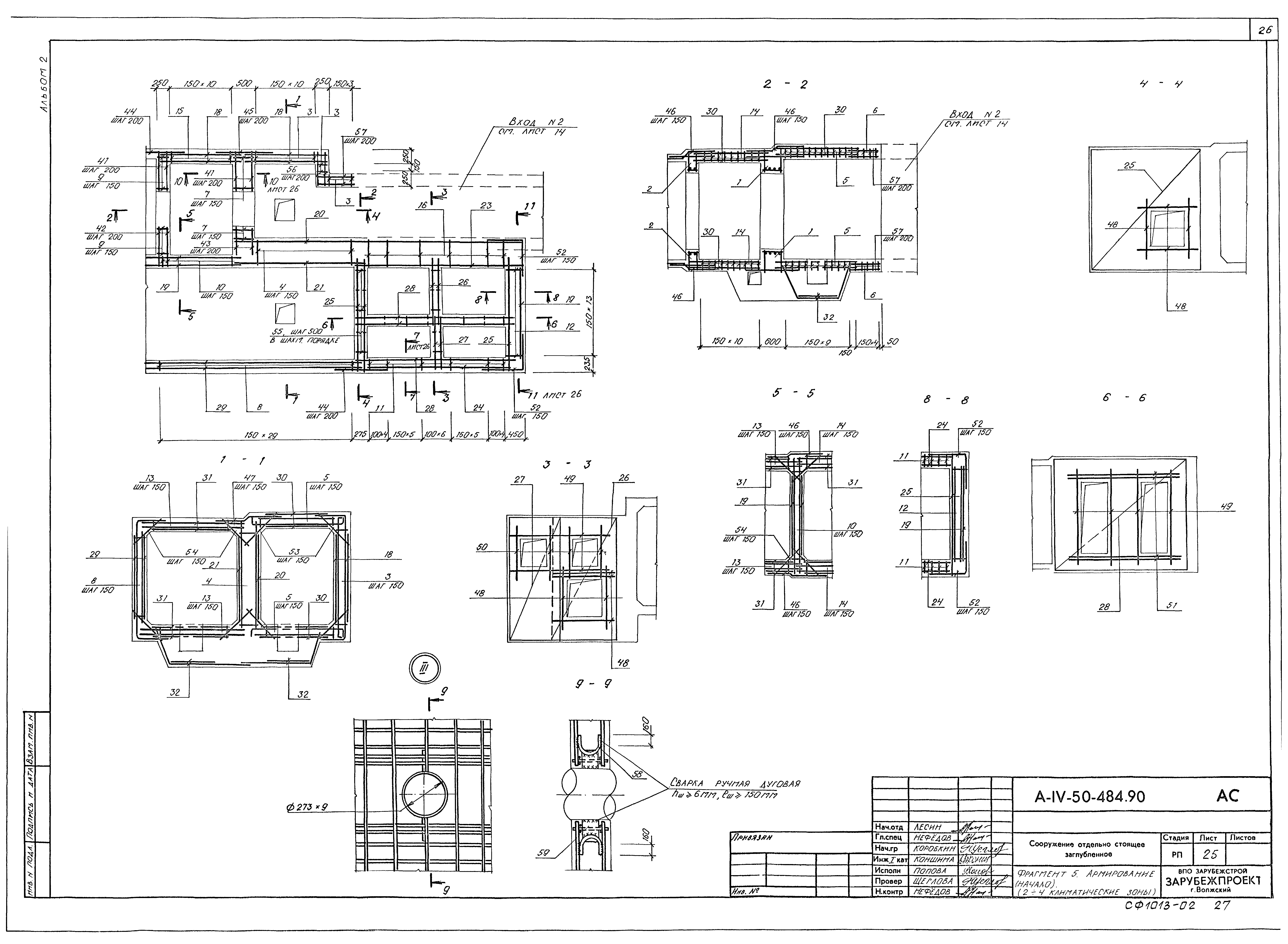 Типовой проект А-IV-50-484.90