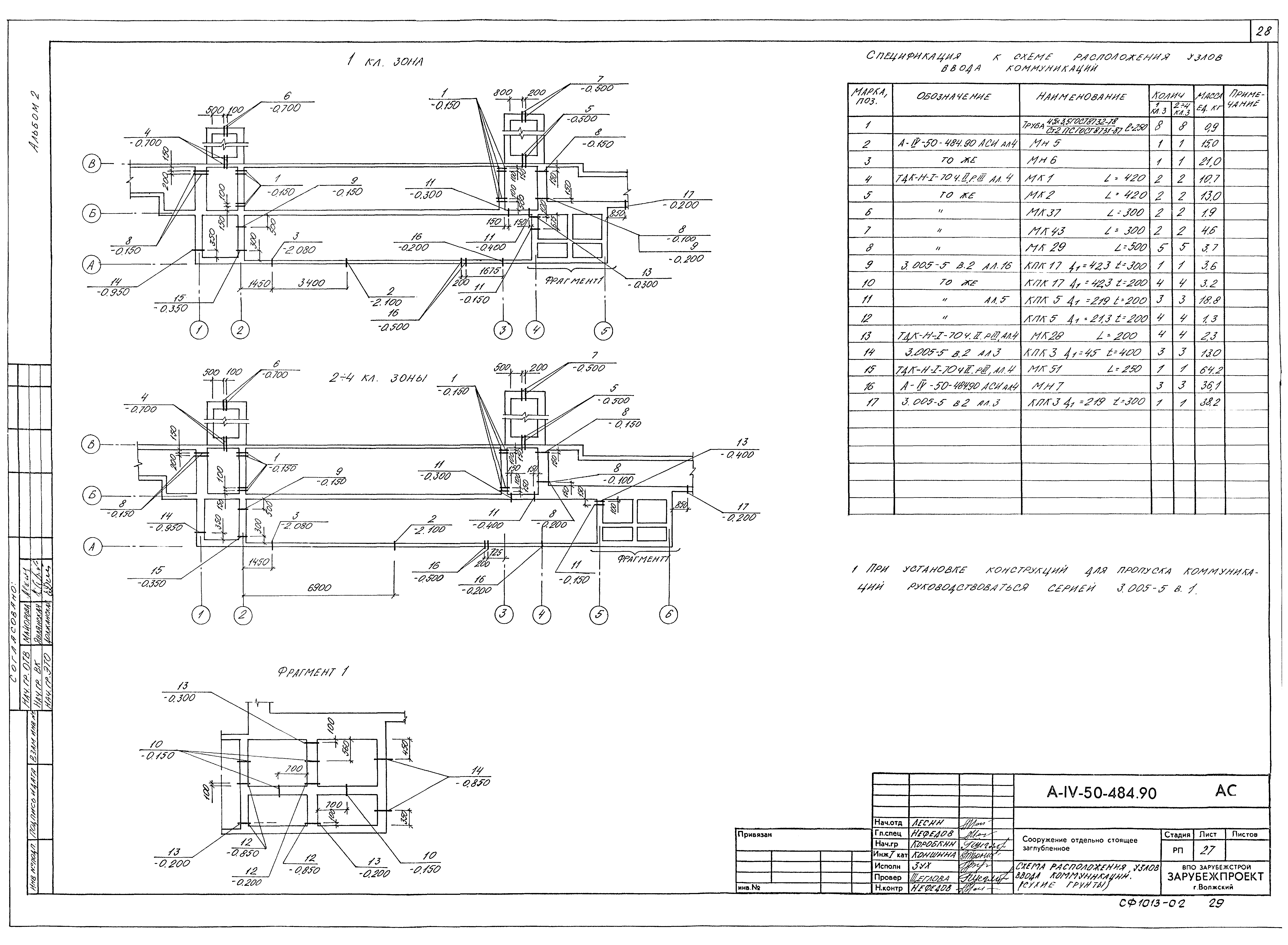 Типовой проект А-IV-50-484.90