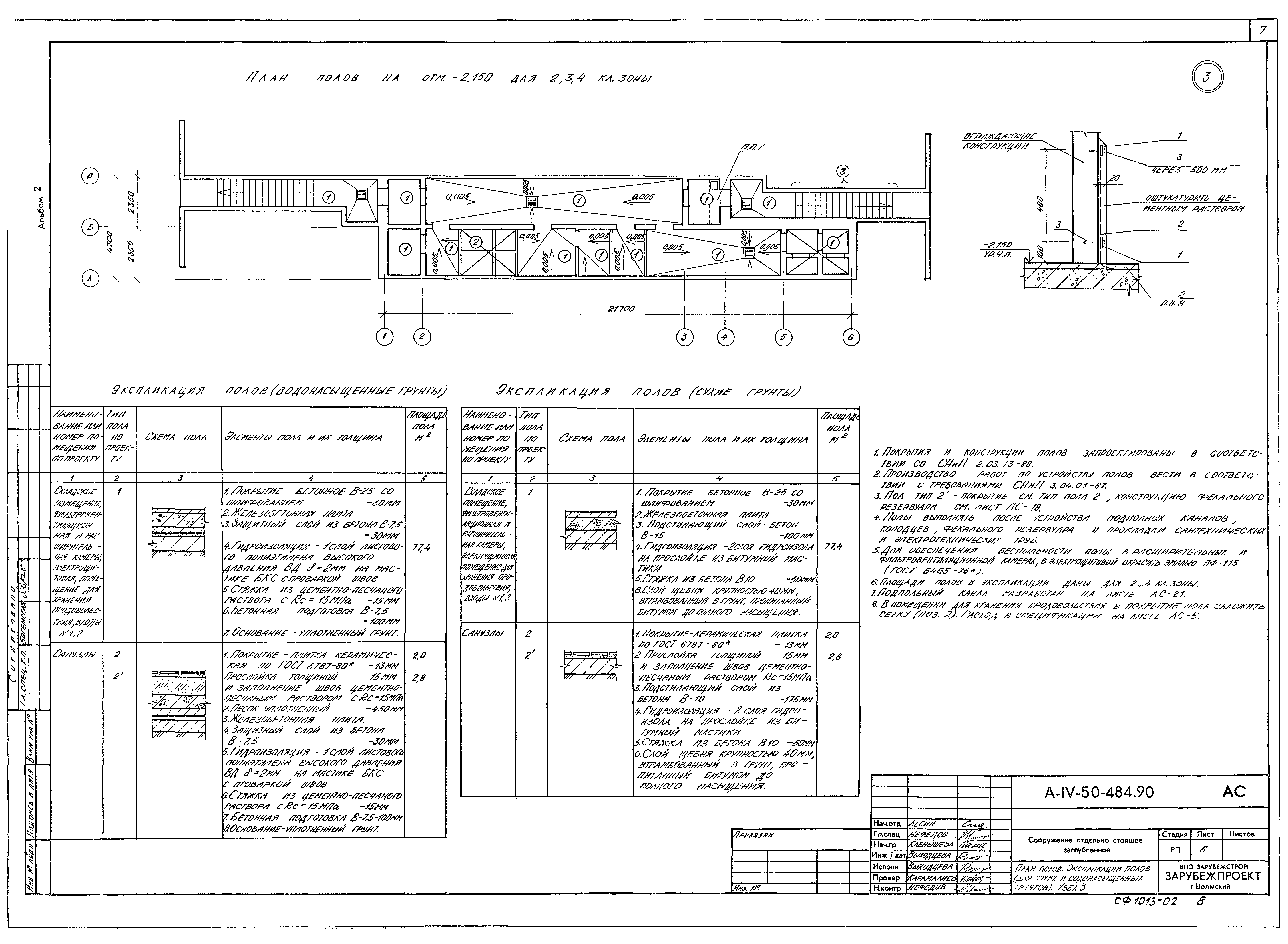 Типовой проект А-IV-50-484.90