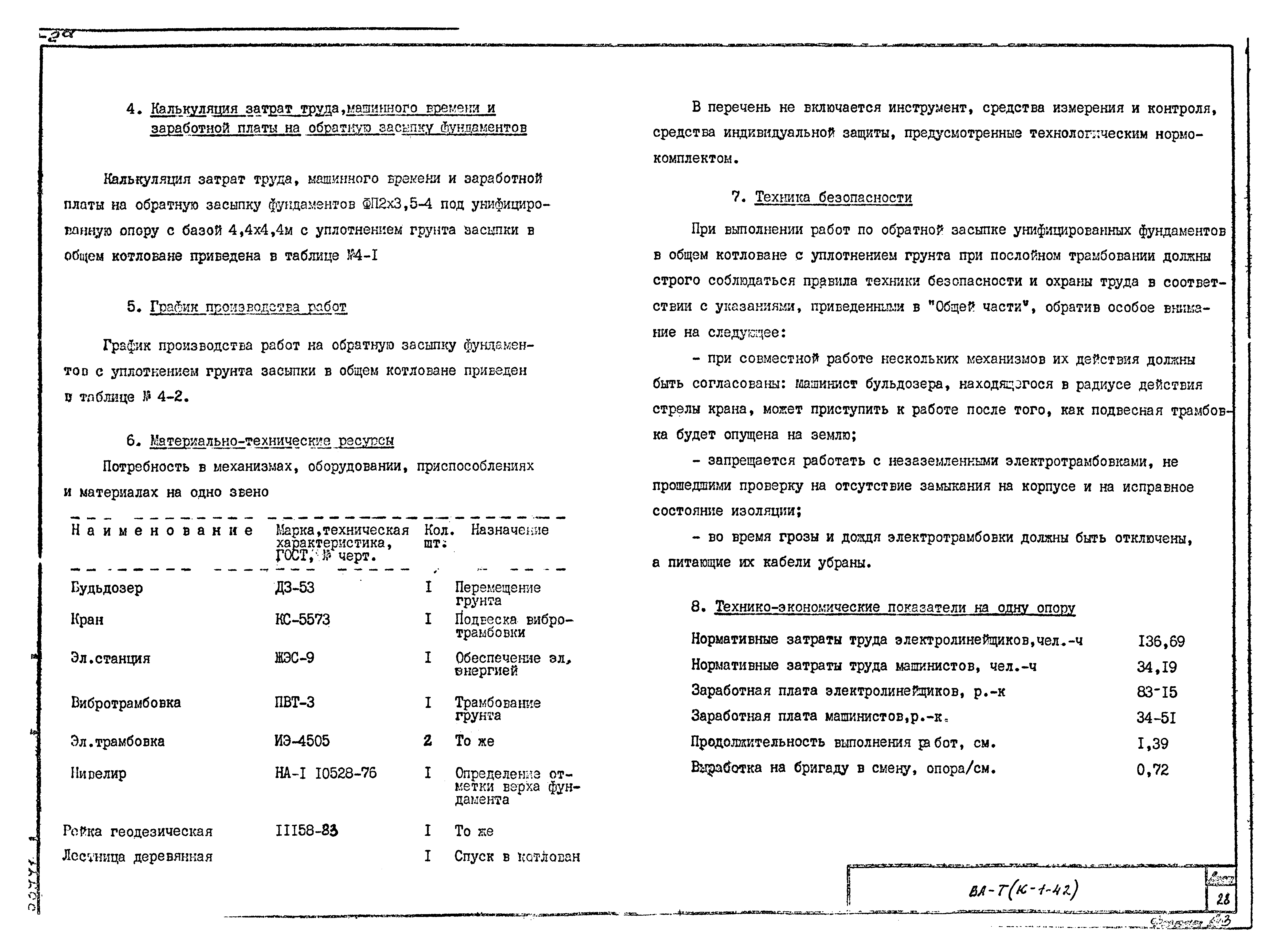 Технологическая карта К-1-42-4