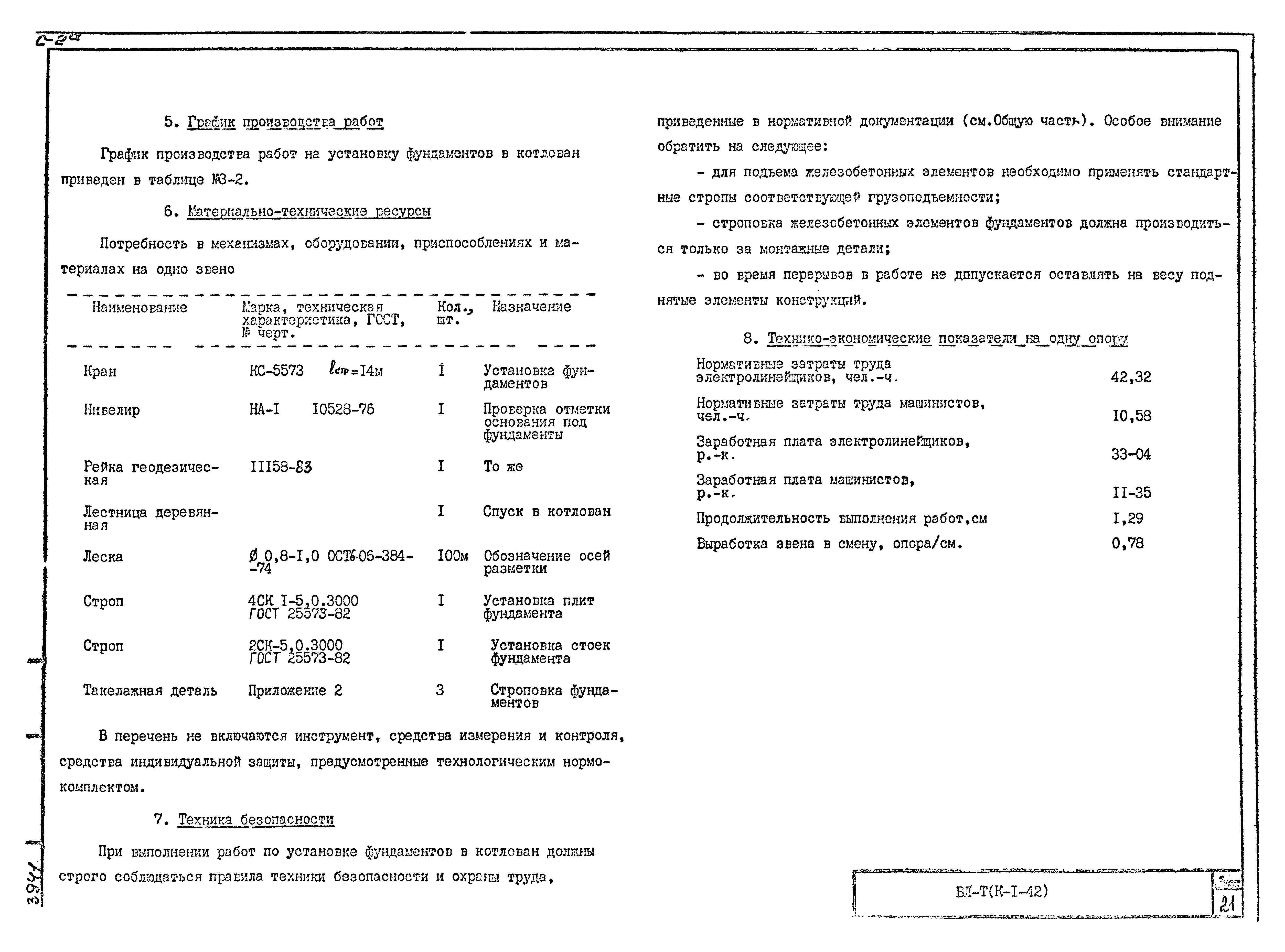 Технологическая карта К-1-42-3