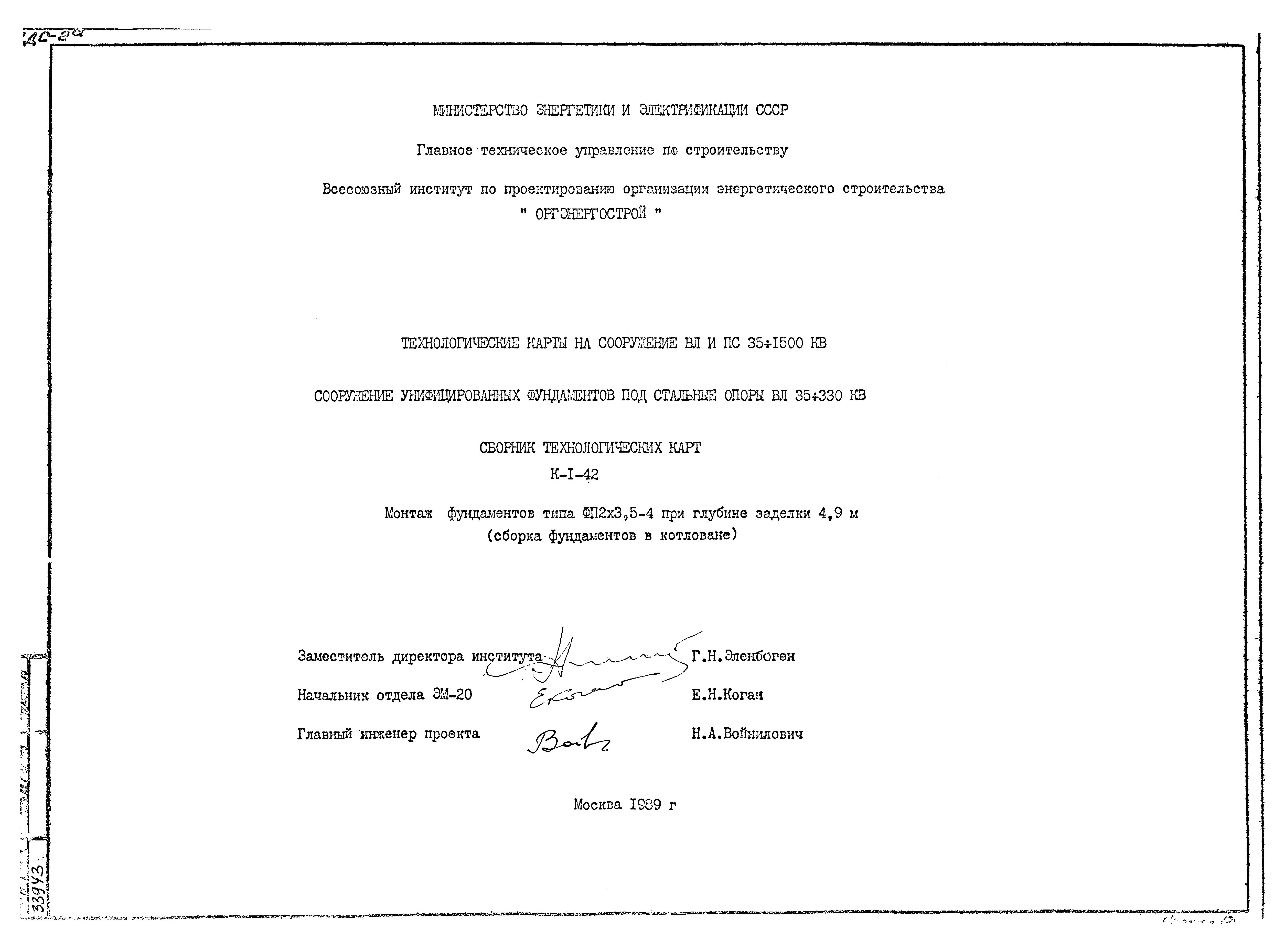 Технологическая карта К-1-42-1