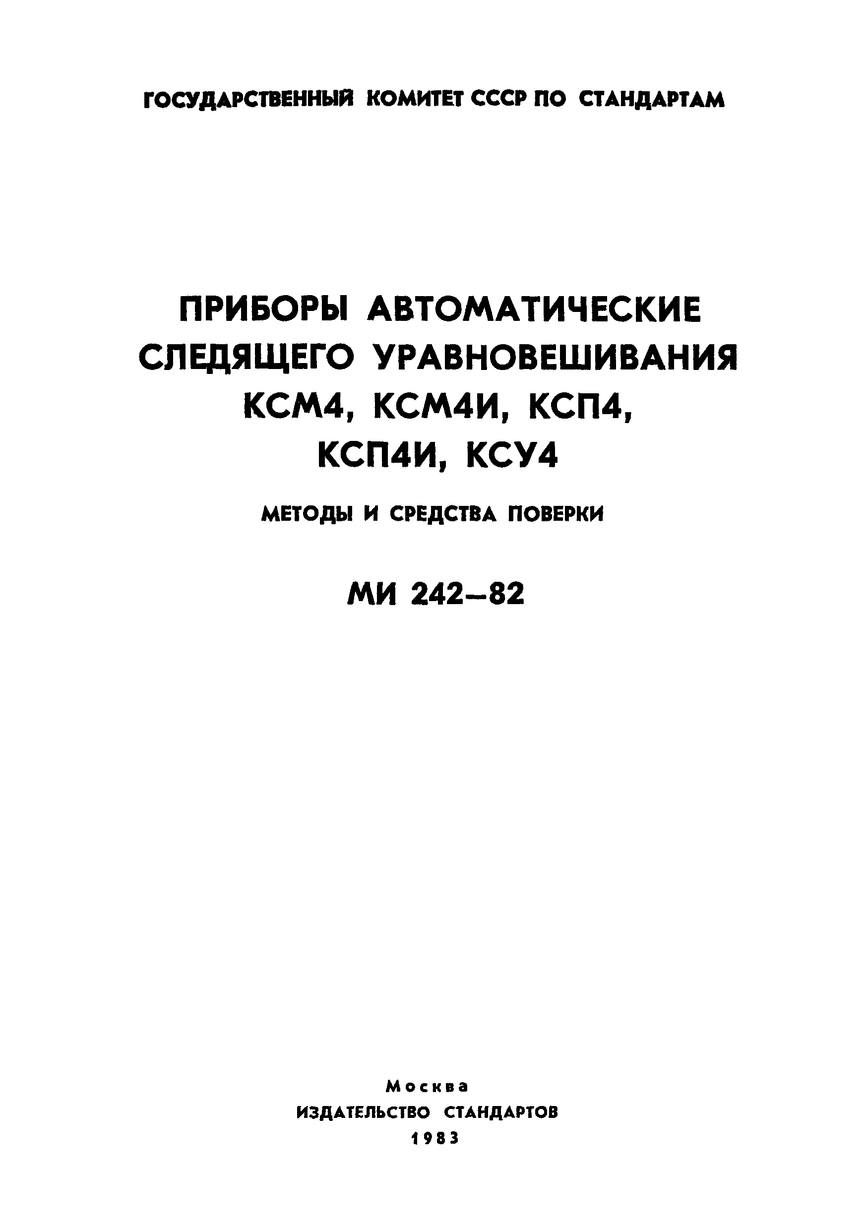 МИ 242-82