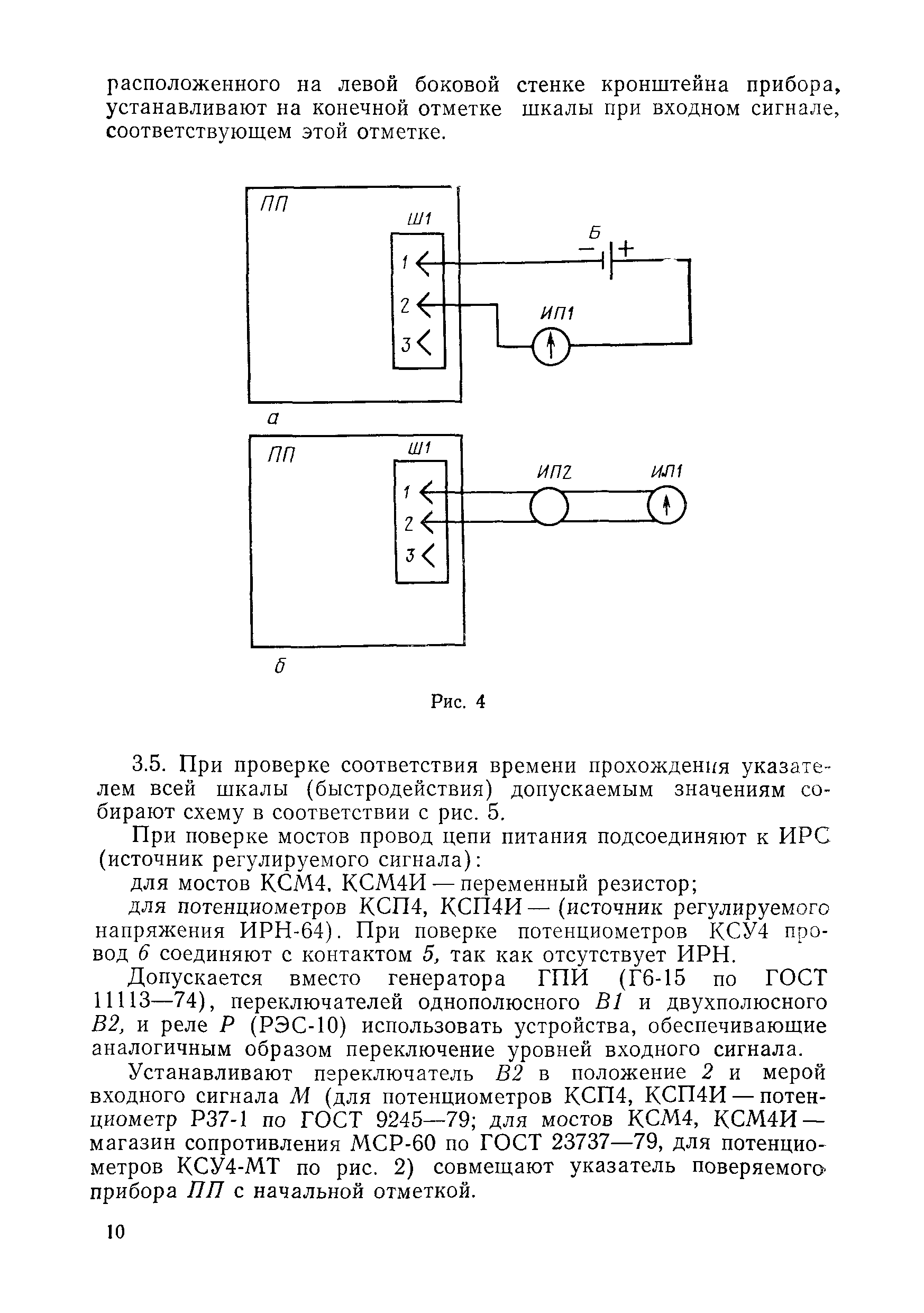 МИ 242-82