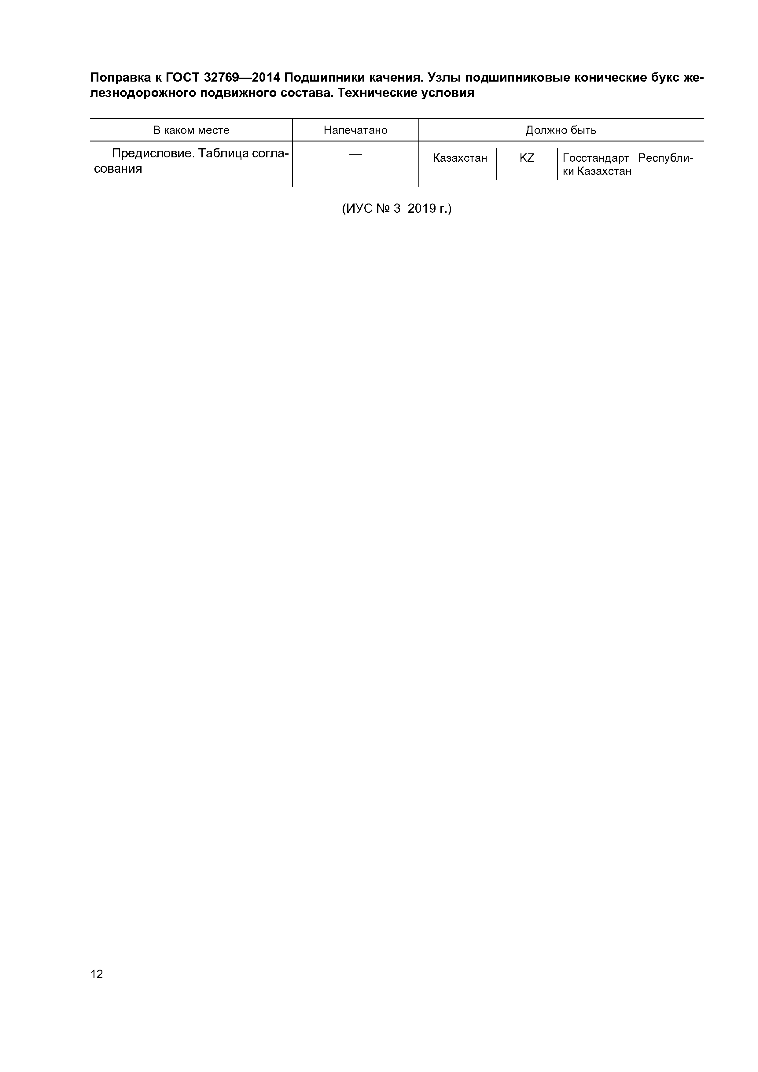 ГОСТ 32769-2014