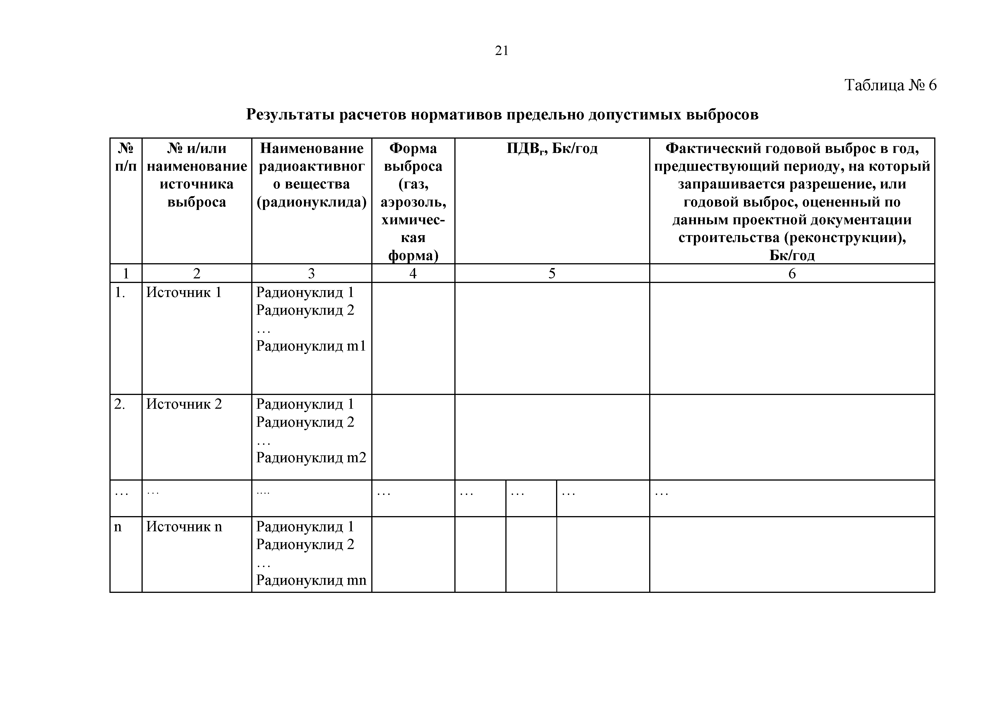 РБ 085-13