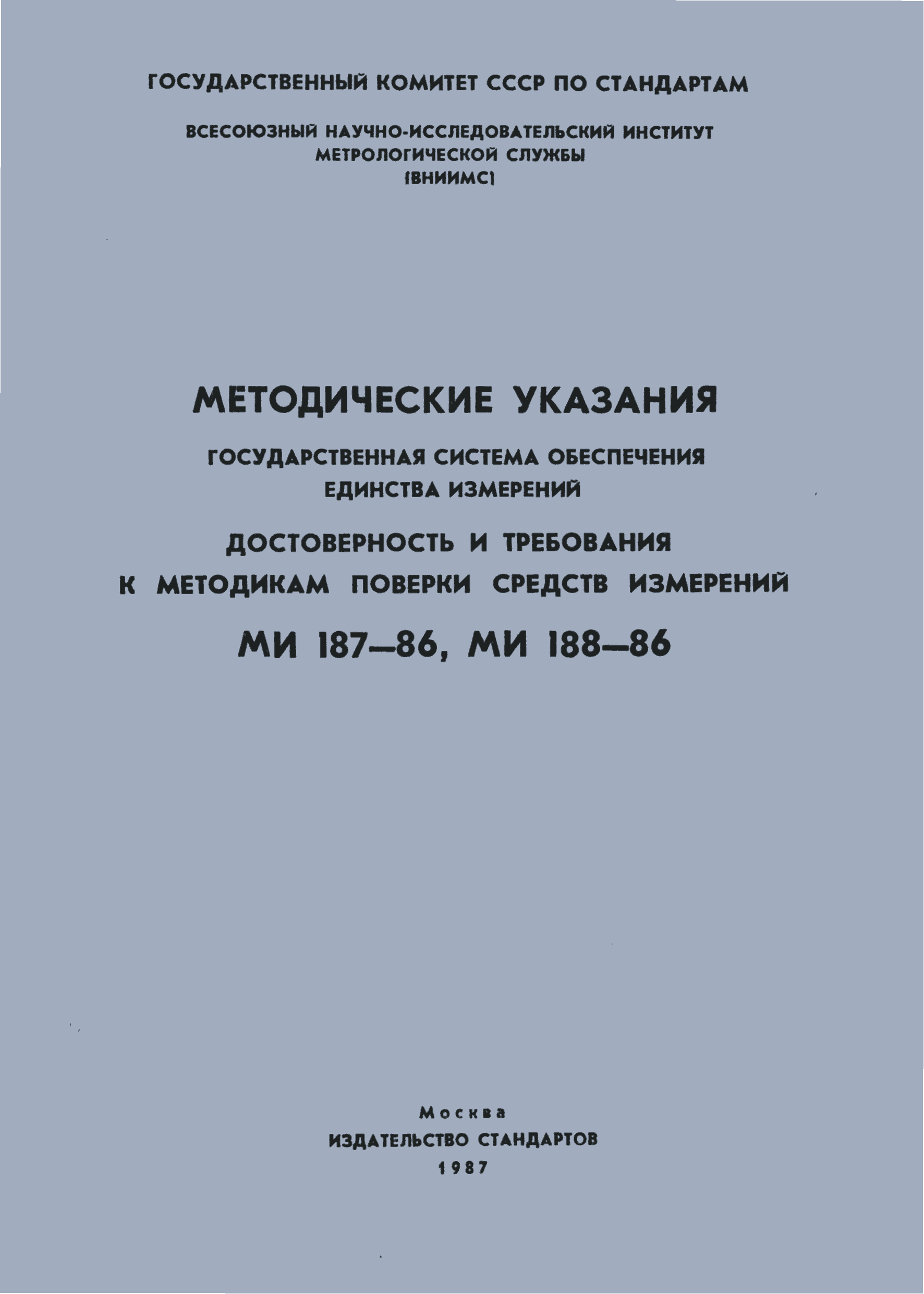 МИ 187-86