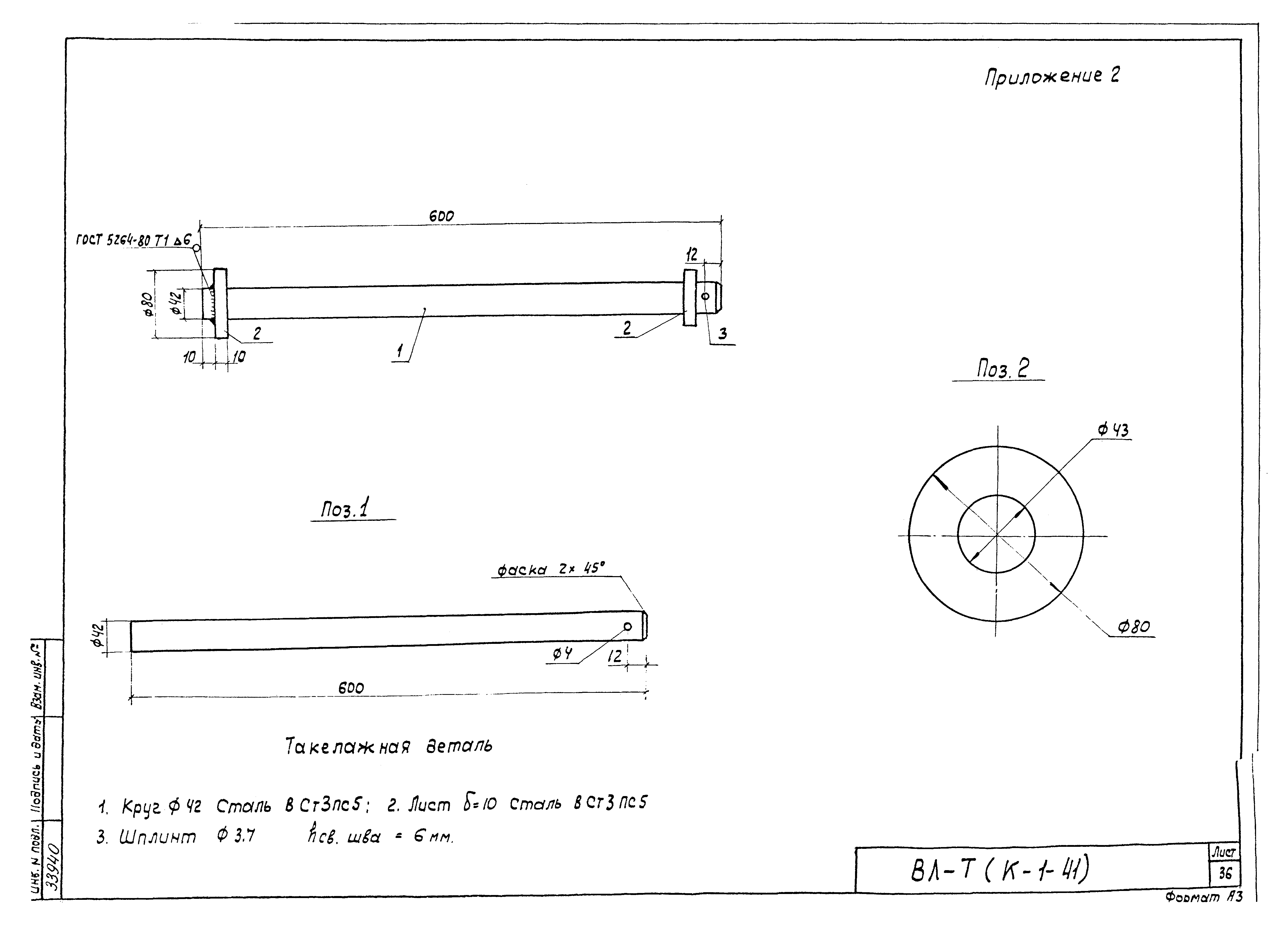 Технологическая карта К-1-41-3