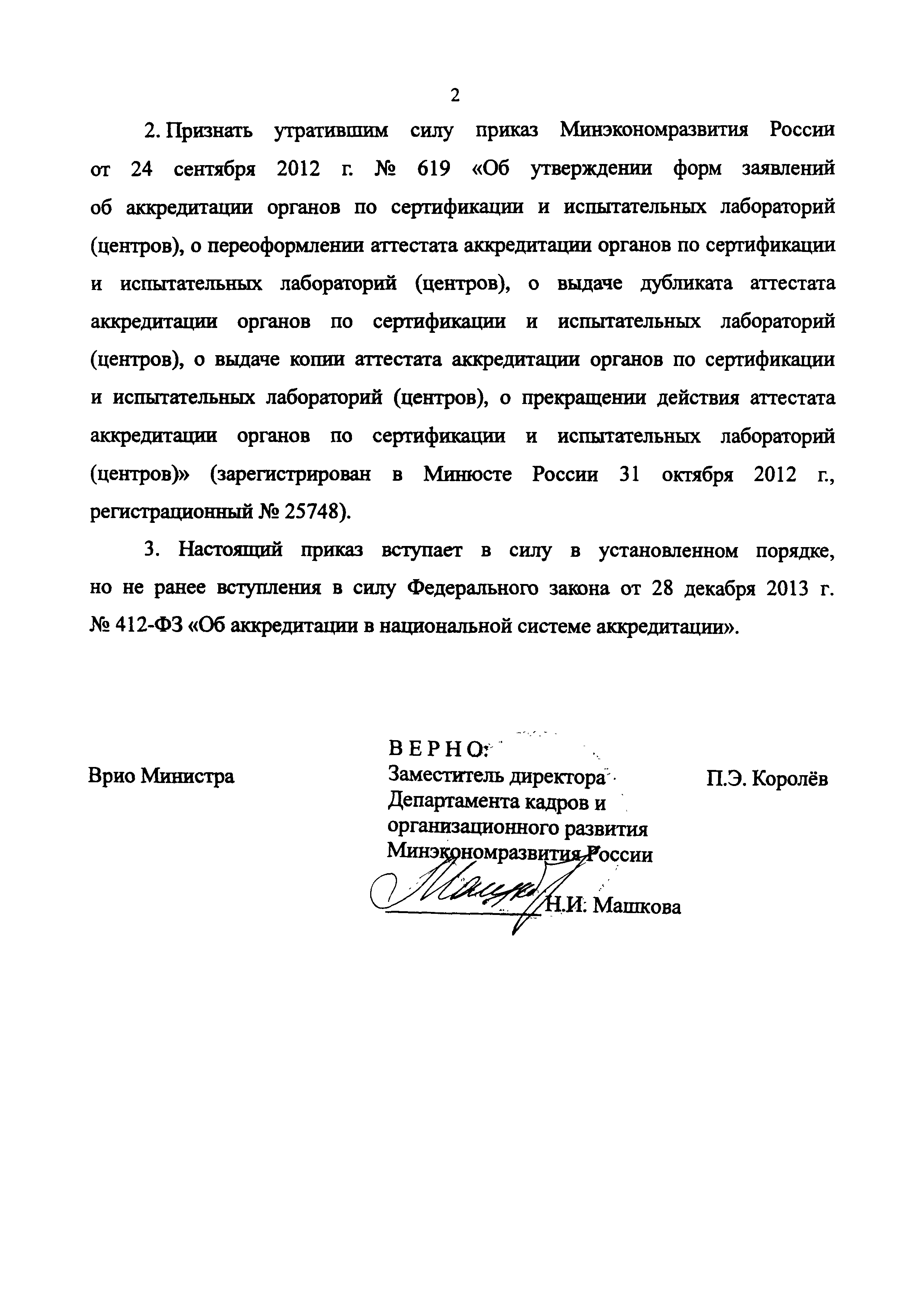 Приказ 288