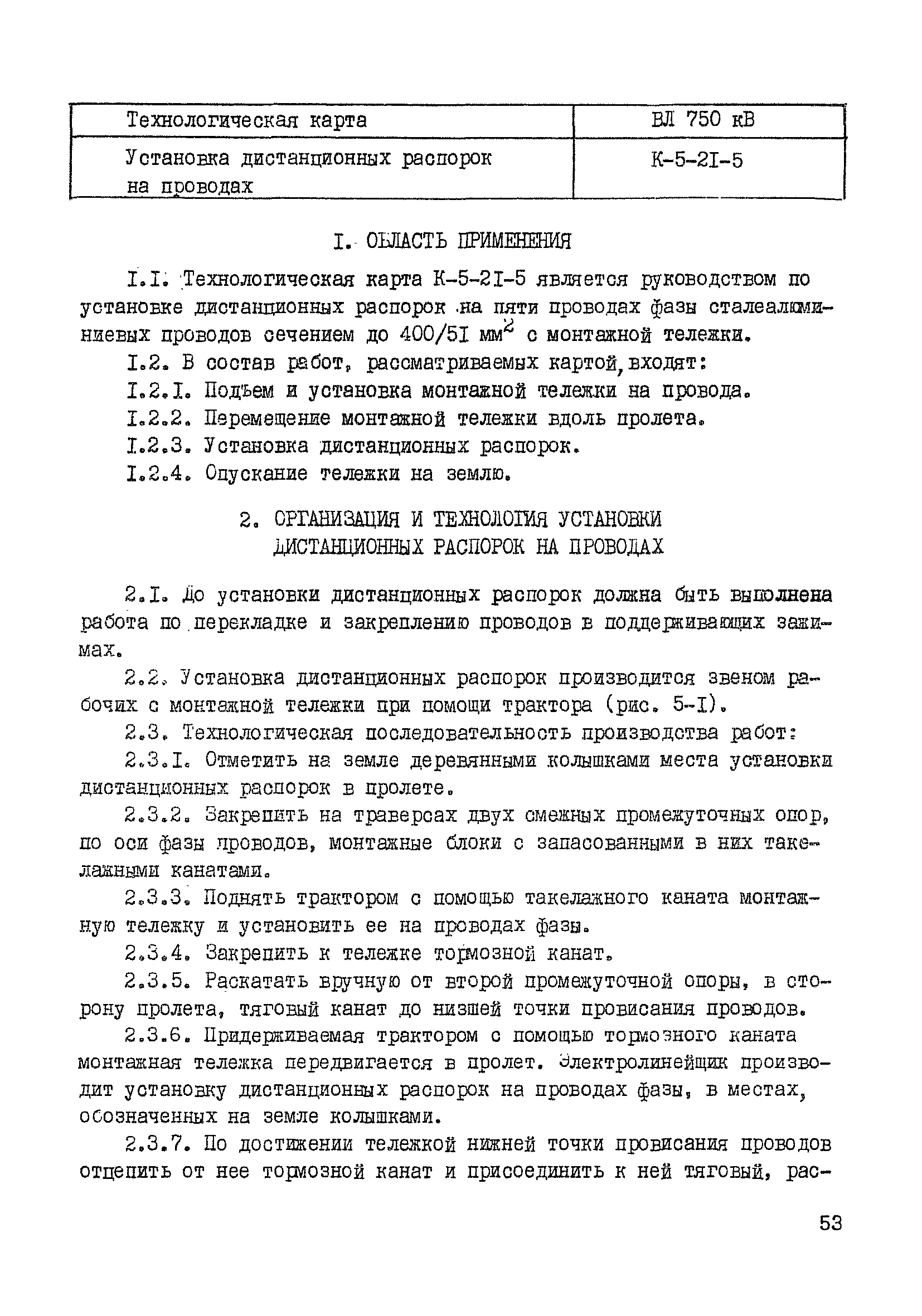 Технологическая карта К-5-21-5