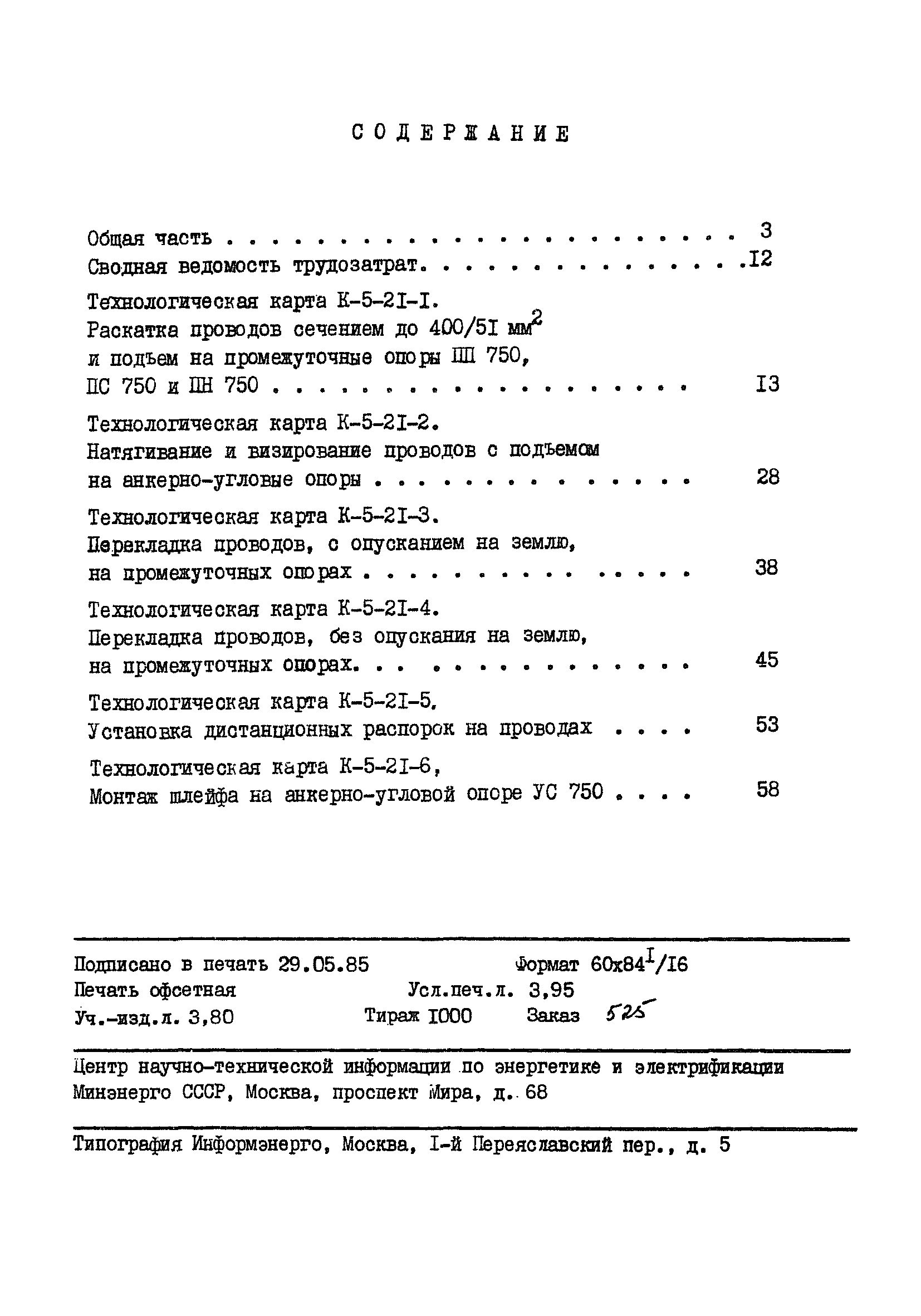 Технологическая карта К-5-21-3