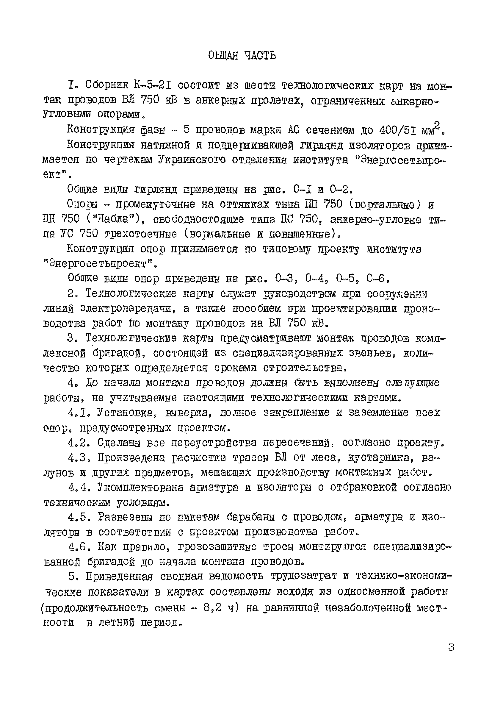 Технологическая карта К-5-21-1