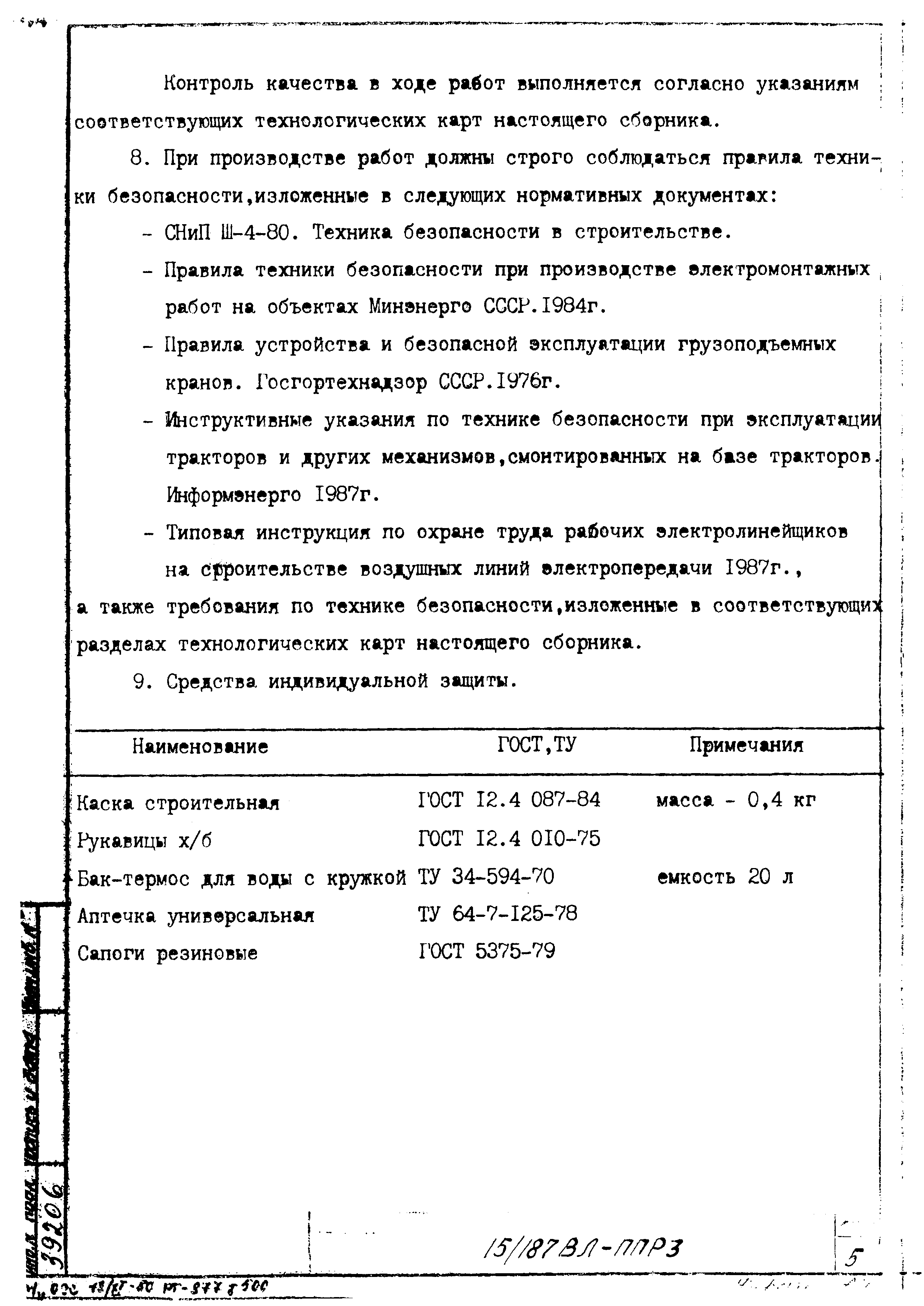 Технологическая карта К-3