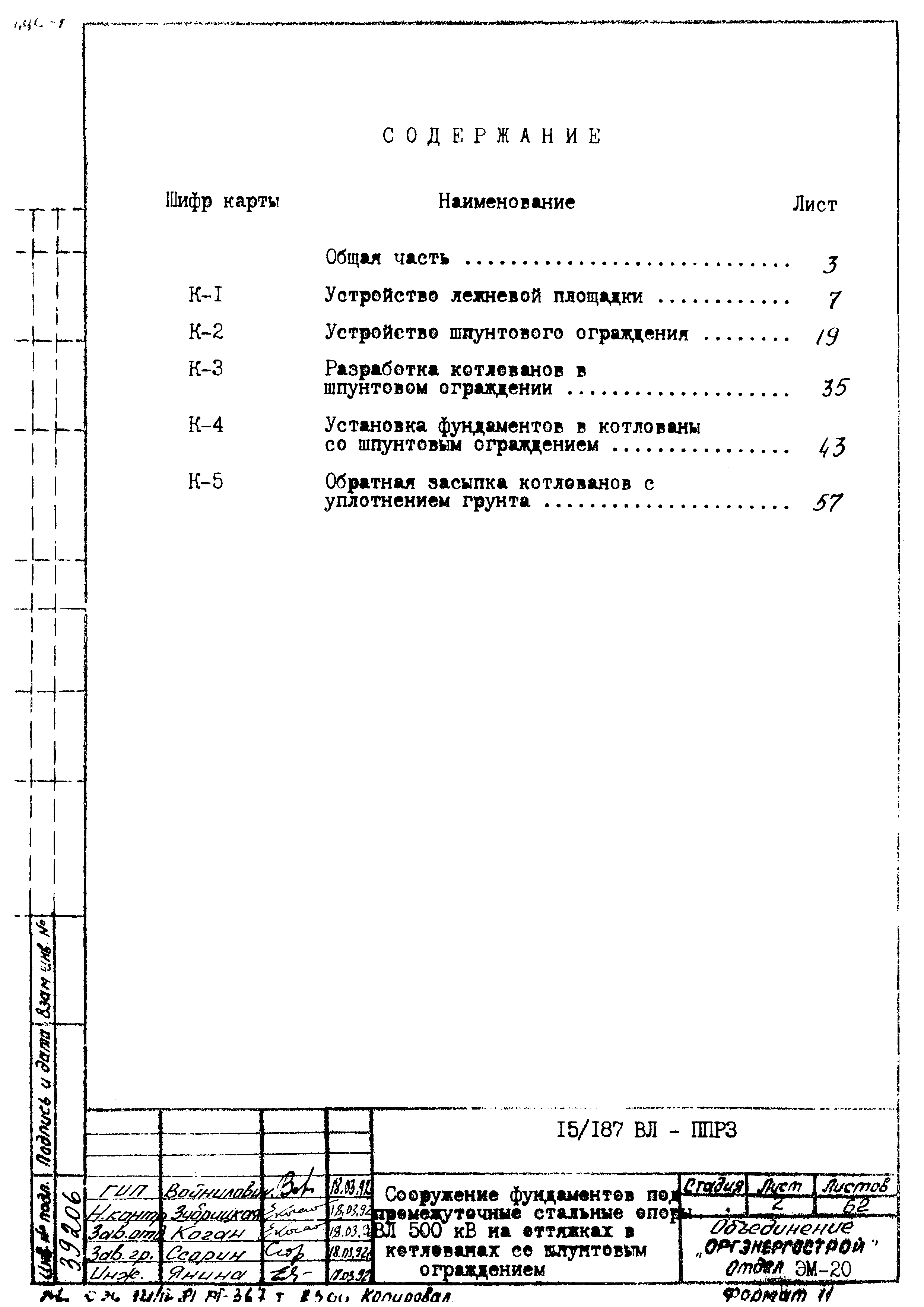 Технологическая карта К-2