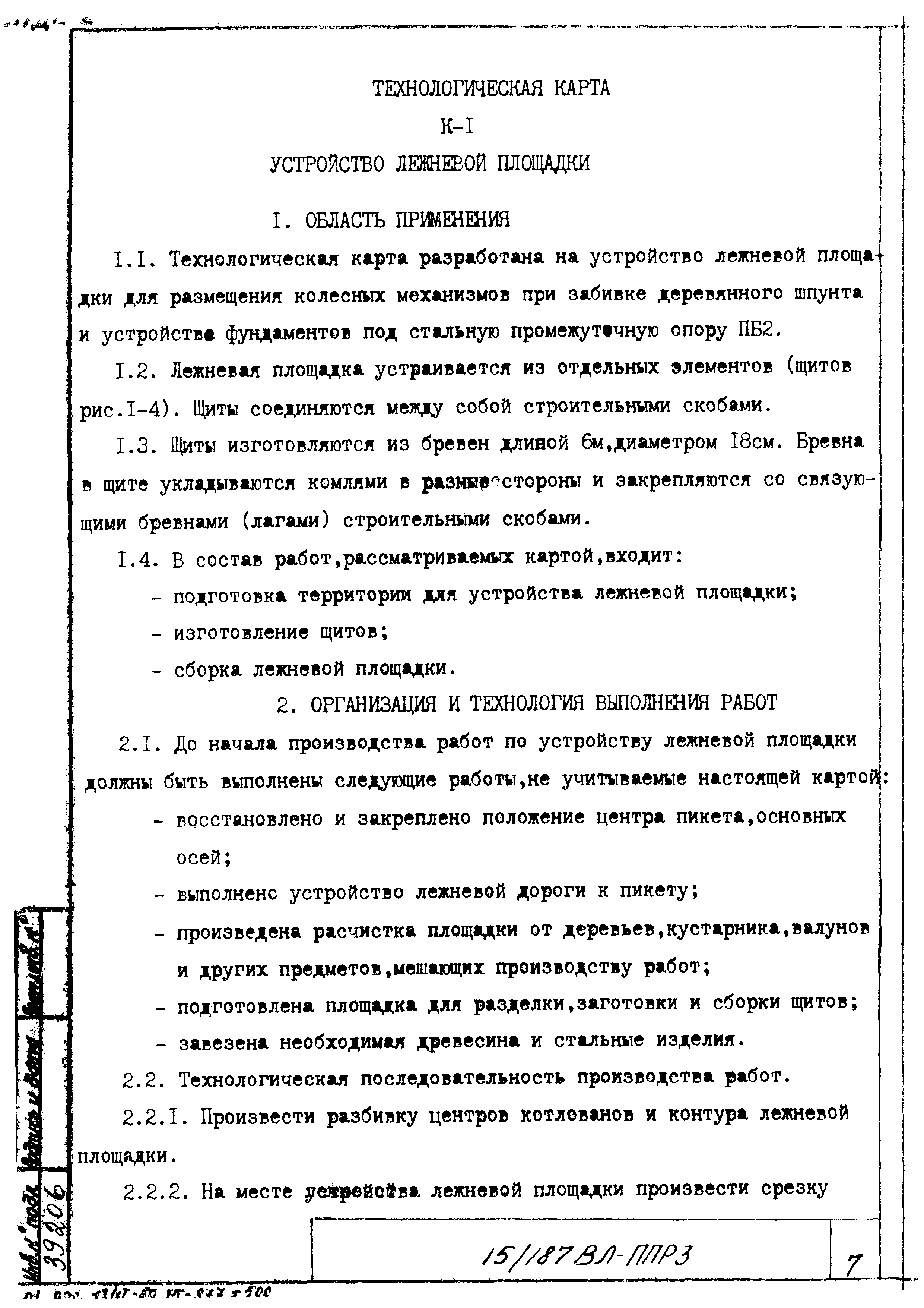 Технологическая карта К-1