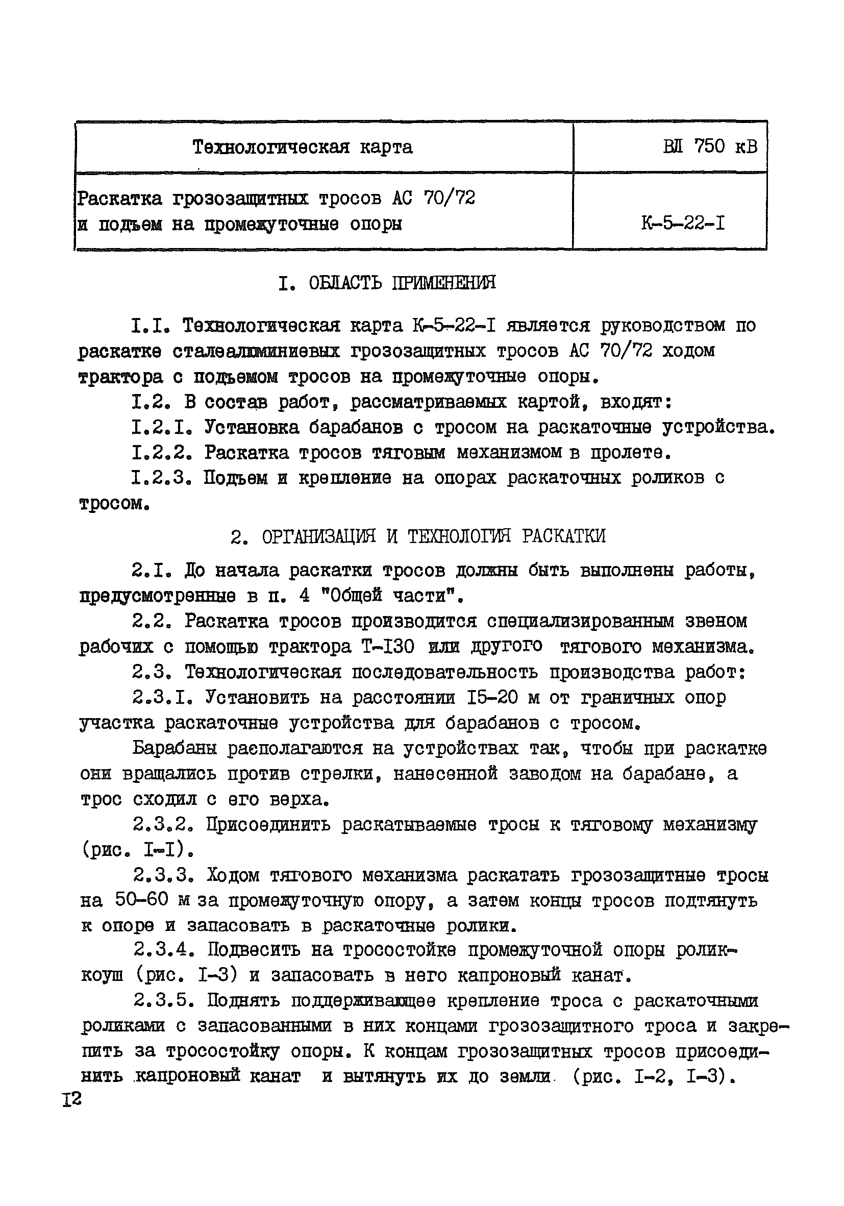 Технологическая карта К-5-22-1