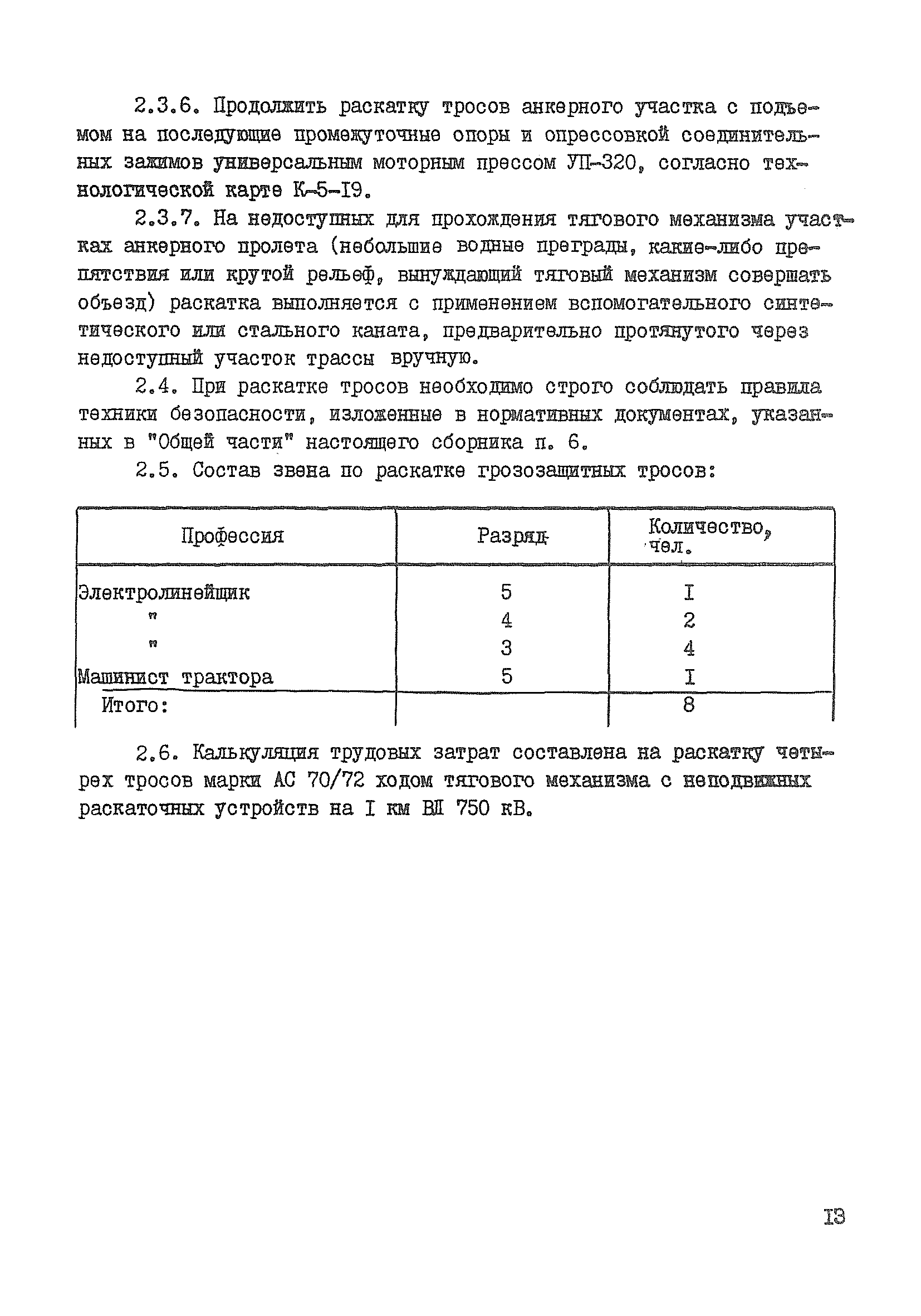 Технологическая карта К-5-22-1