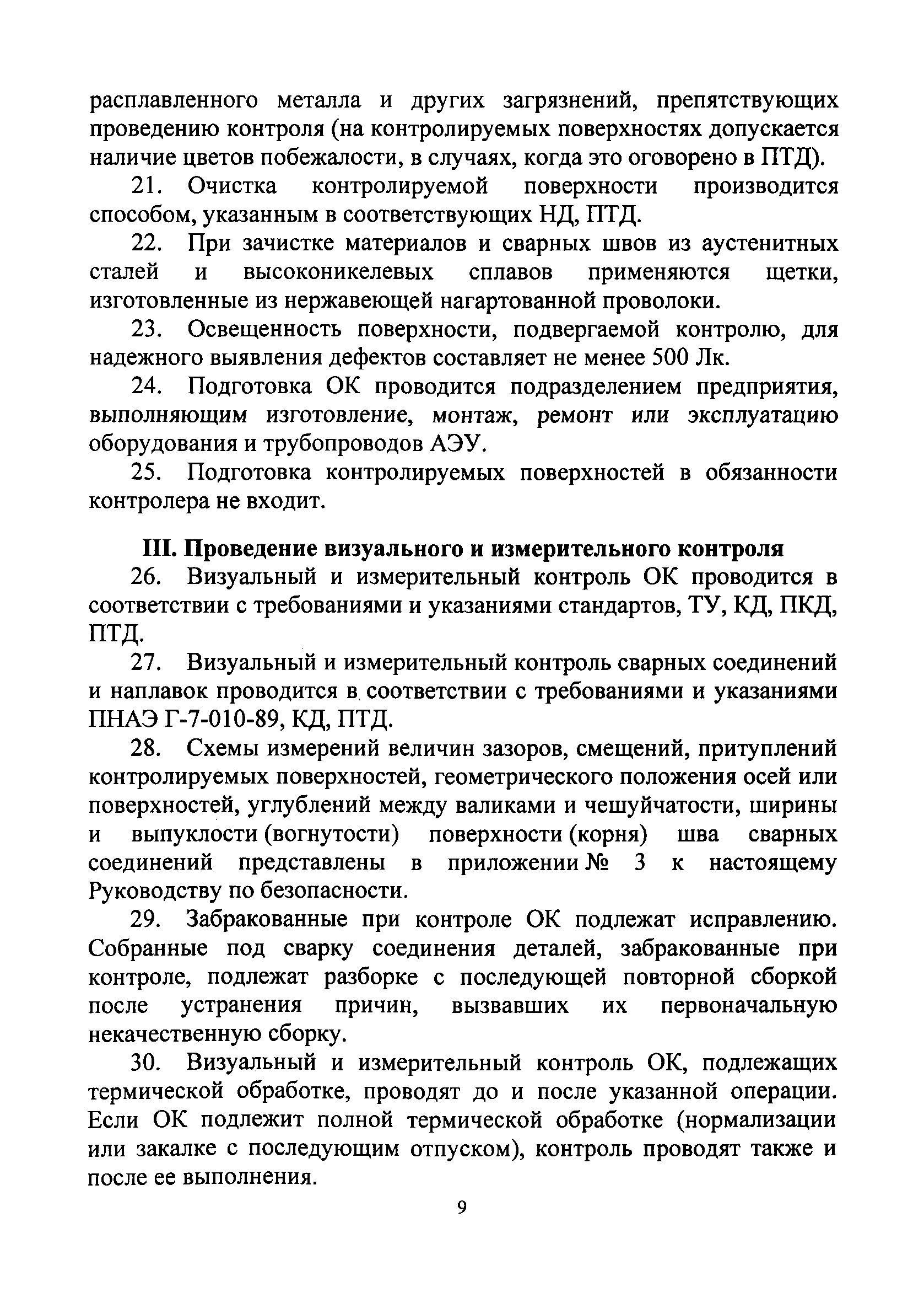 Пнаэ г 7 014 89 скачать pdf