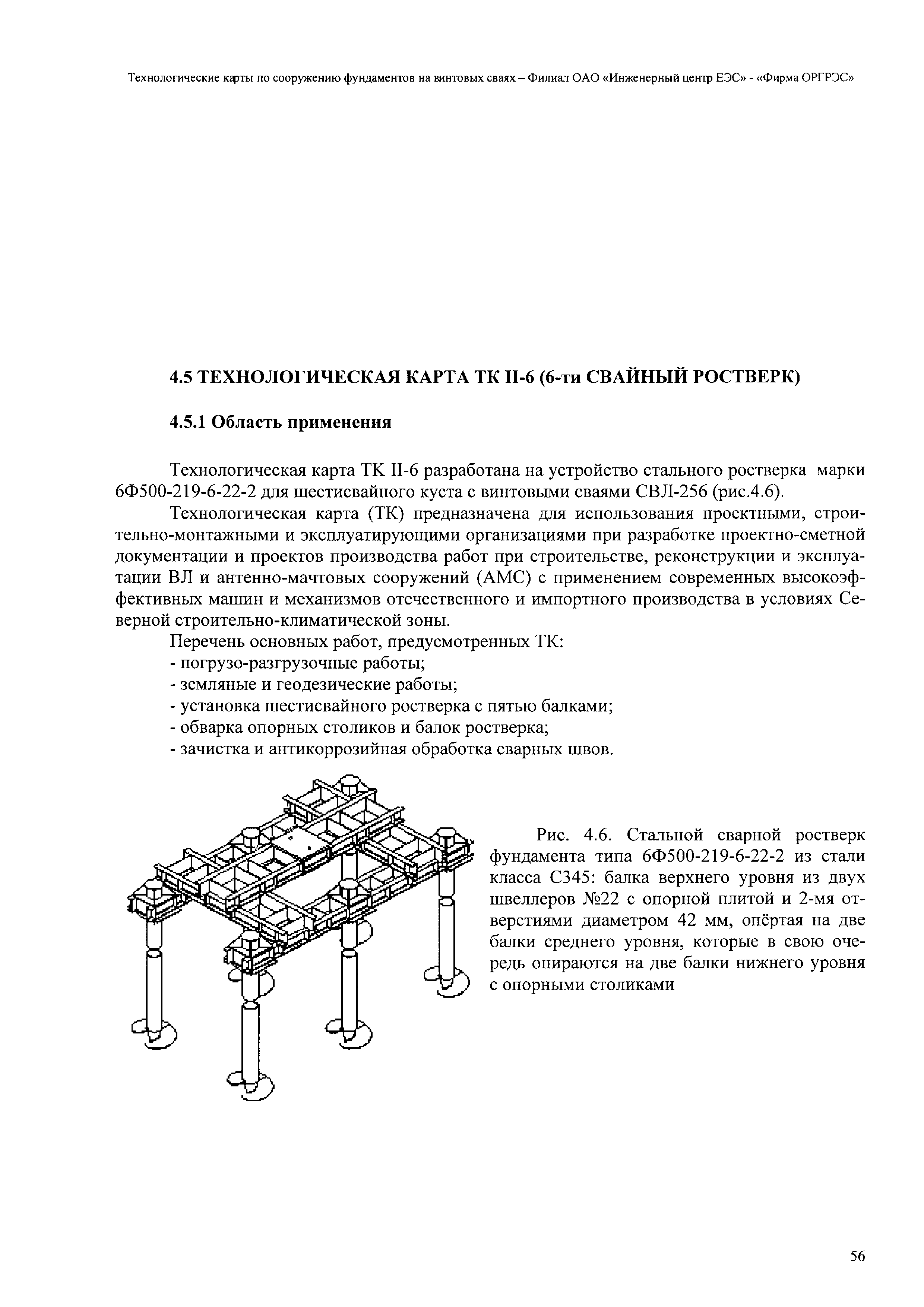 ТК II-6