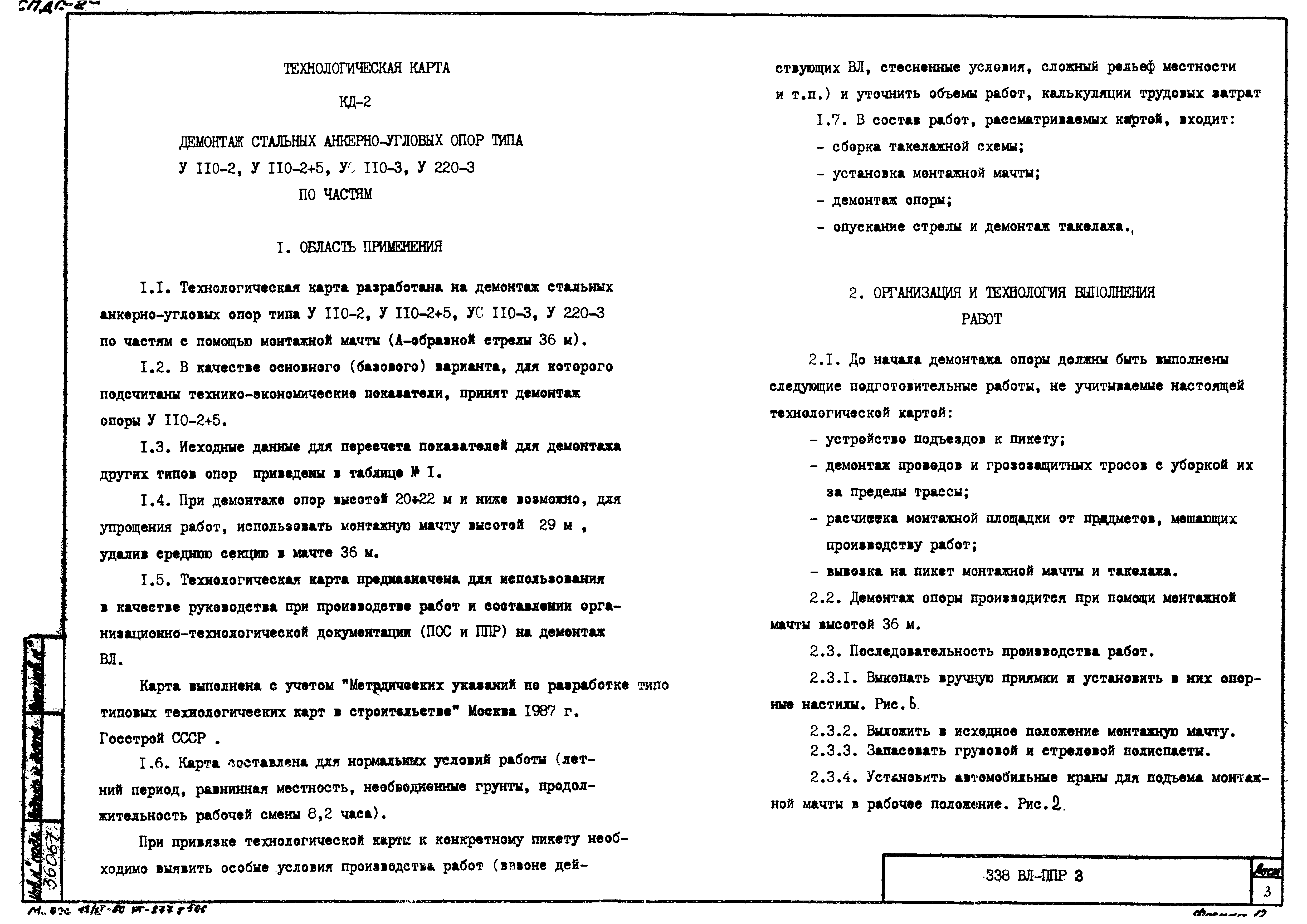 Технологическая карта КД-2