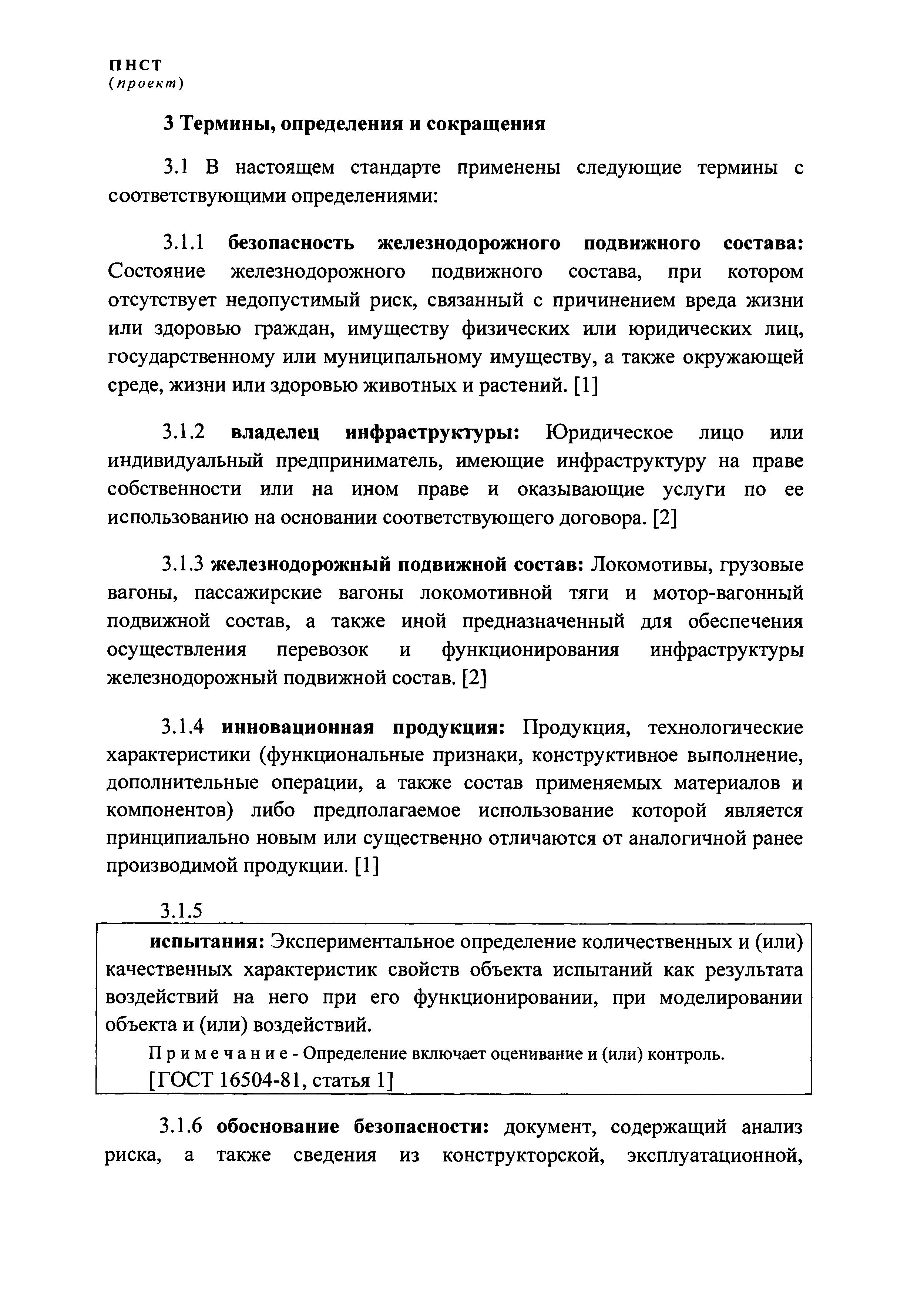 ПНСТ (проект)