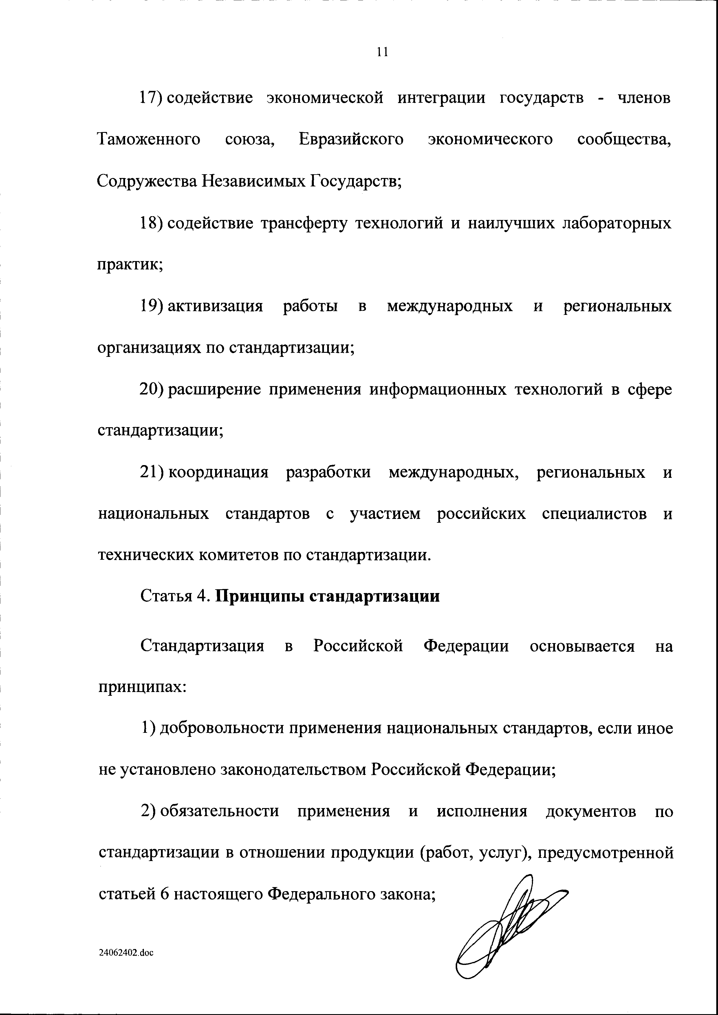 Законопроект 555931-6