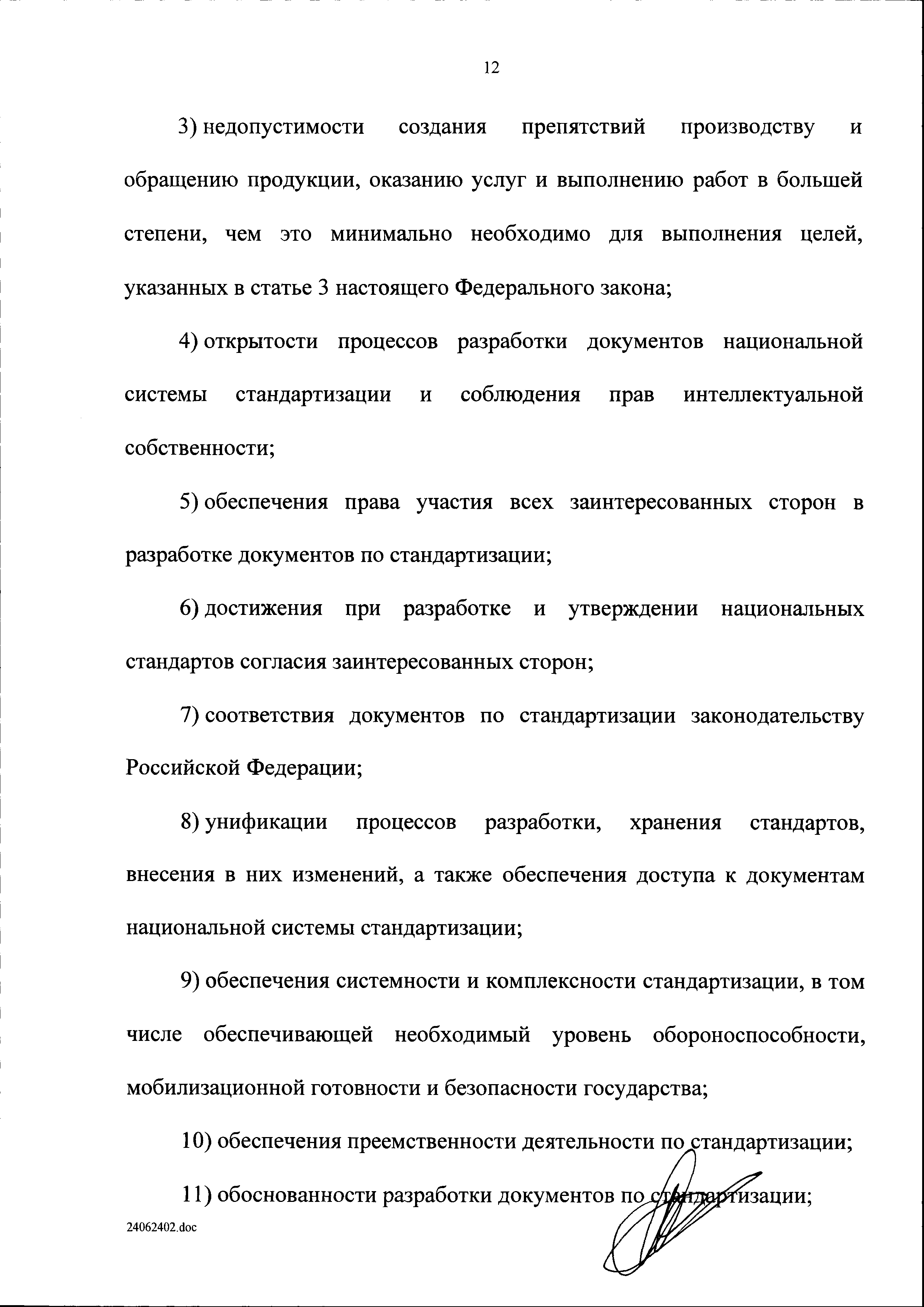 Законопроект 555931-6