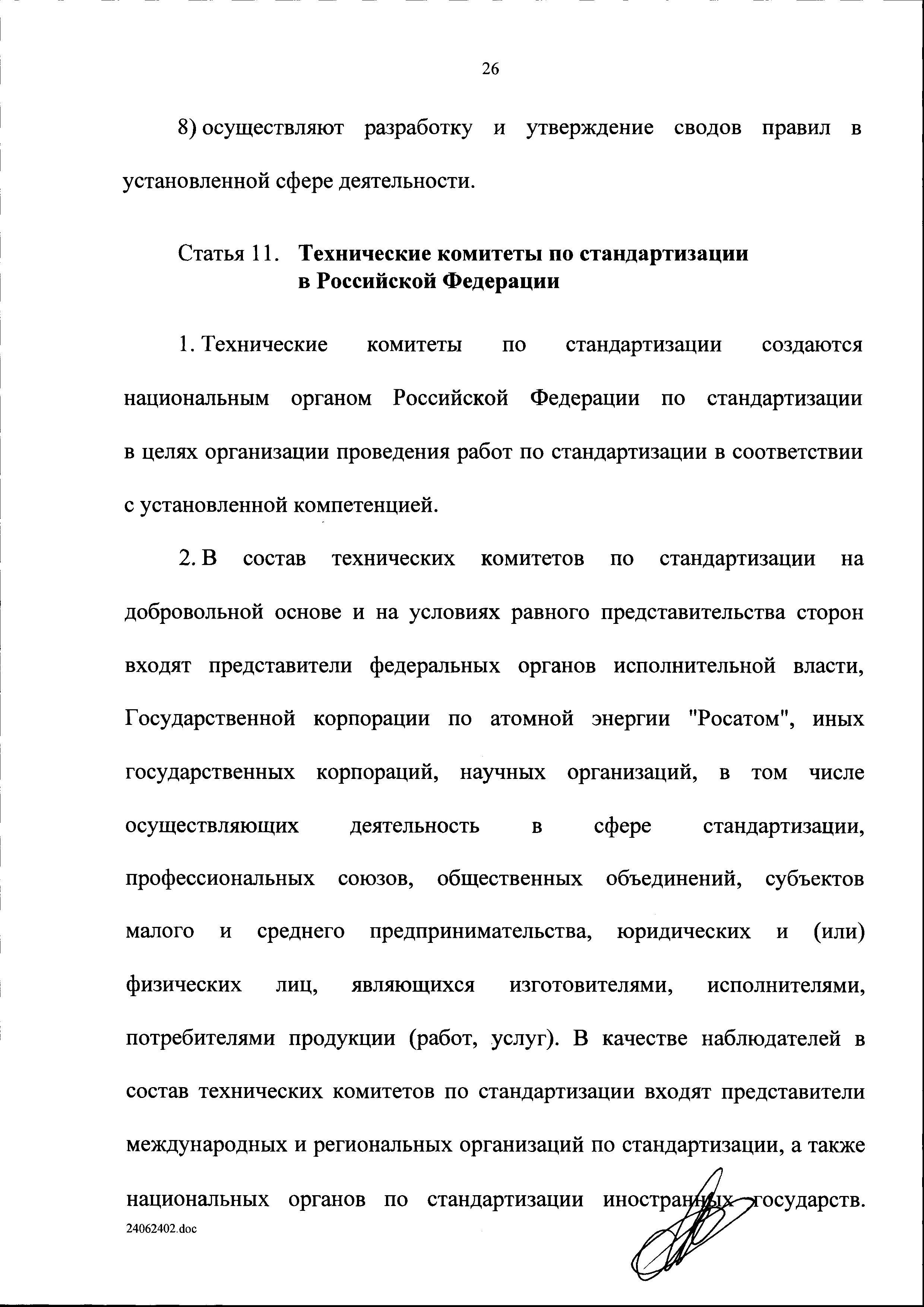 Законопроект 555931-6