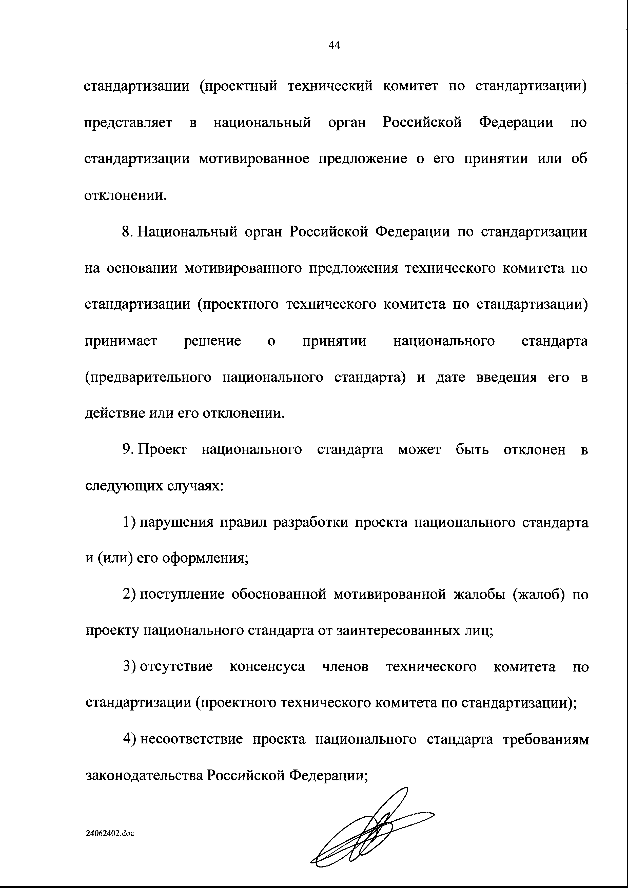 Законопроект 555931-6