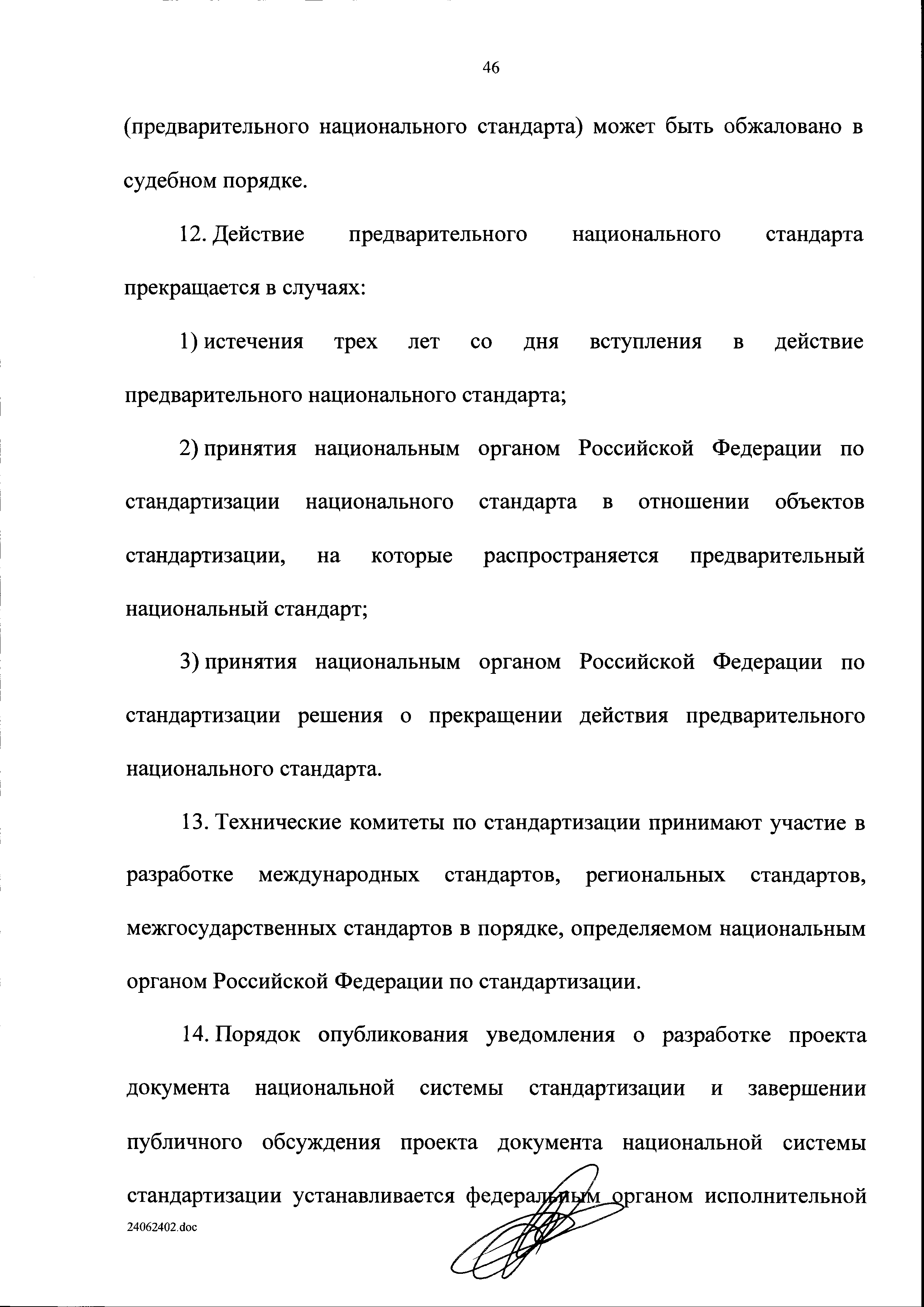 Законопроект 555931-6