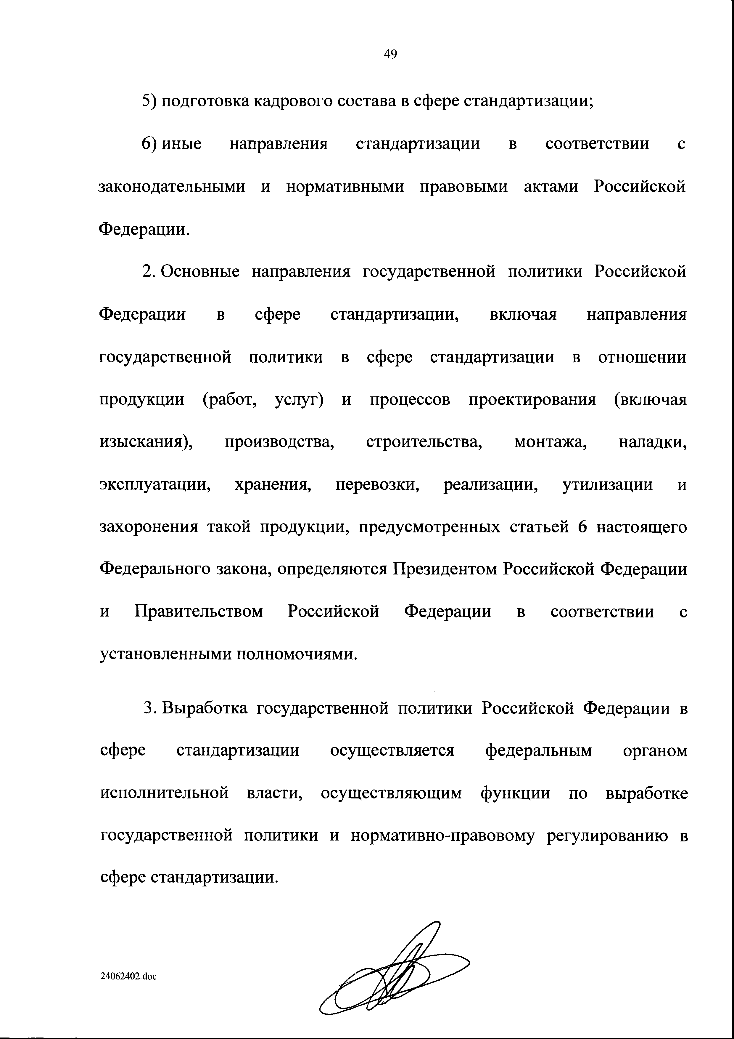 Законопроект 555931-6