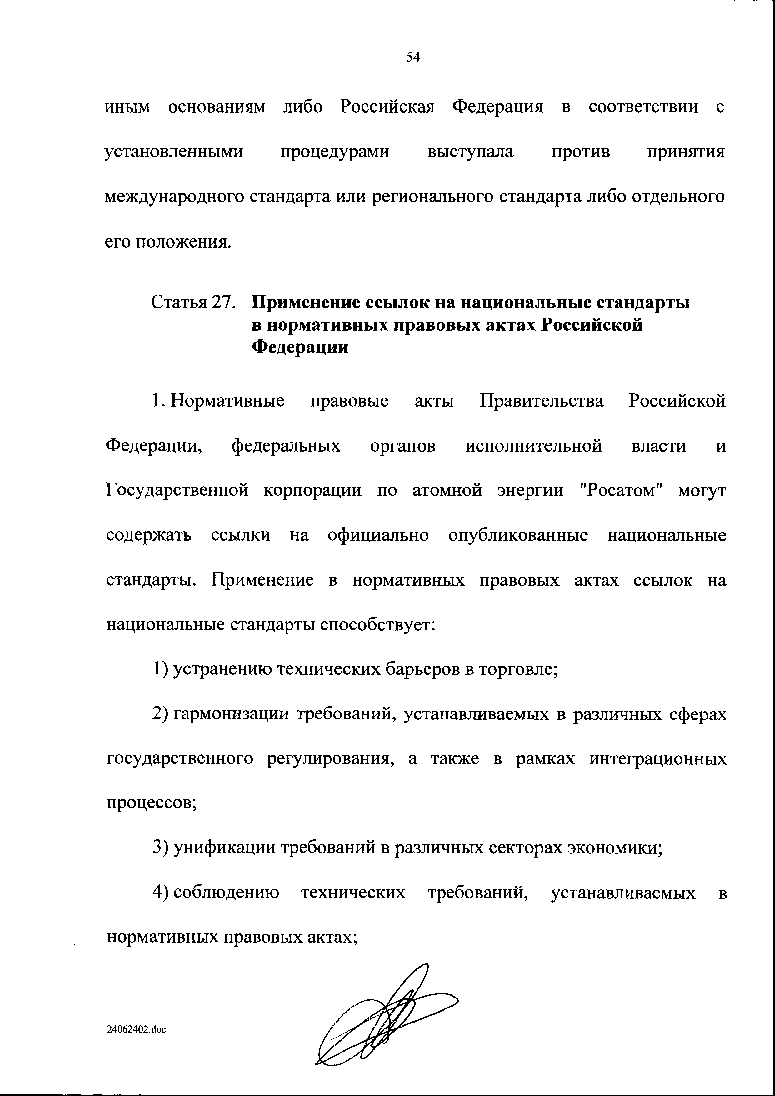 Законопроект 555931-6