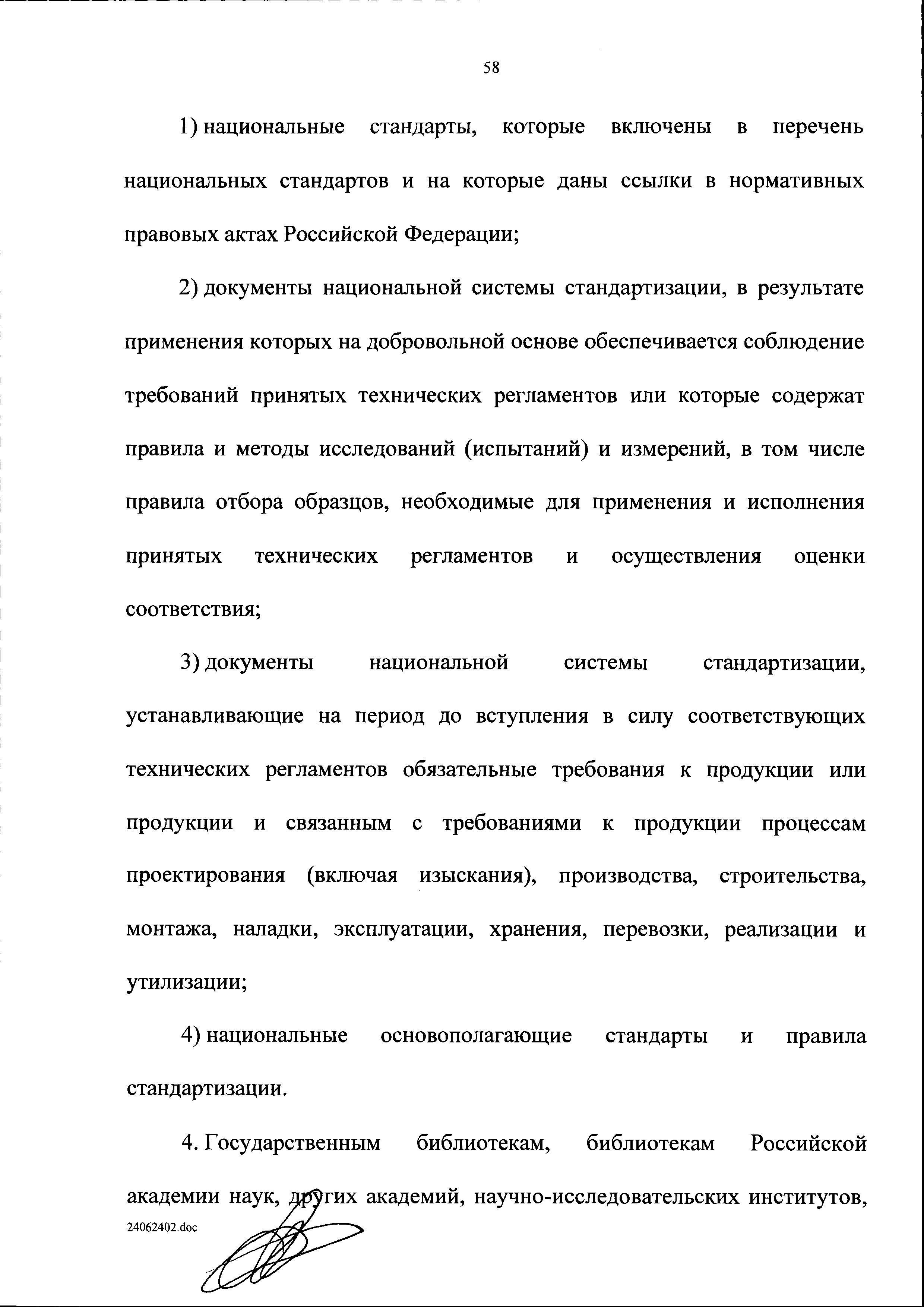 Законопроект 555931-6