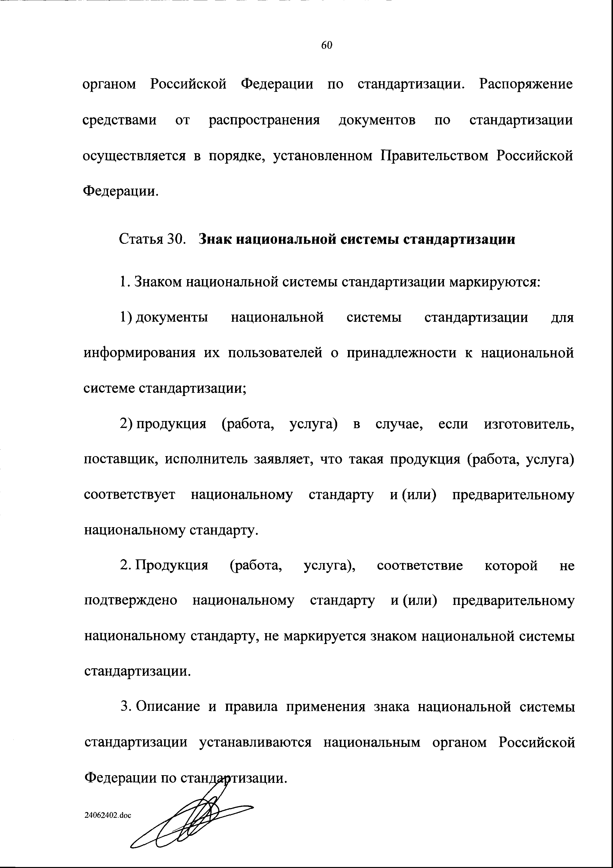 Законопроект 555931-6