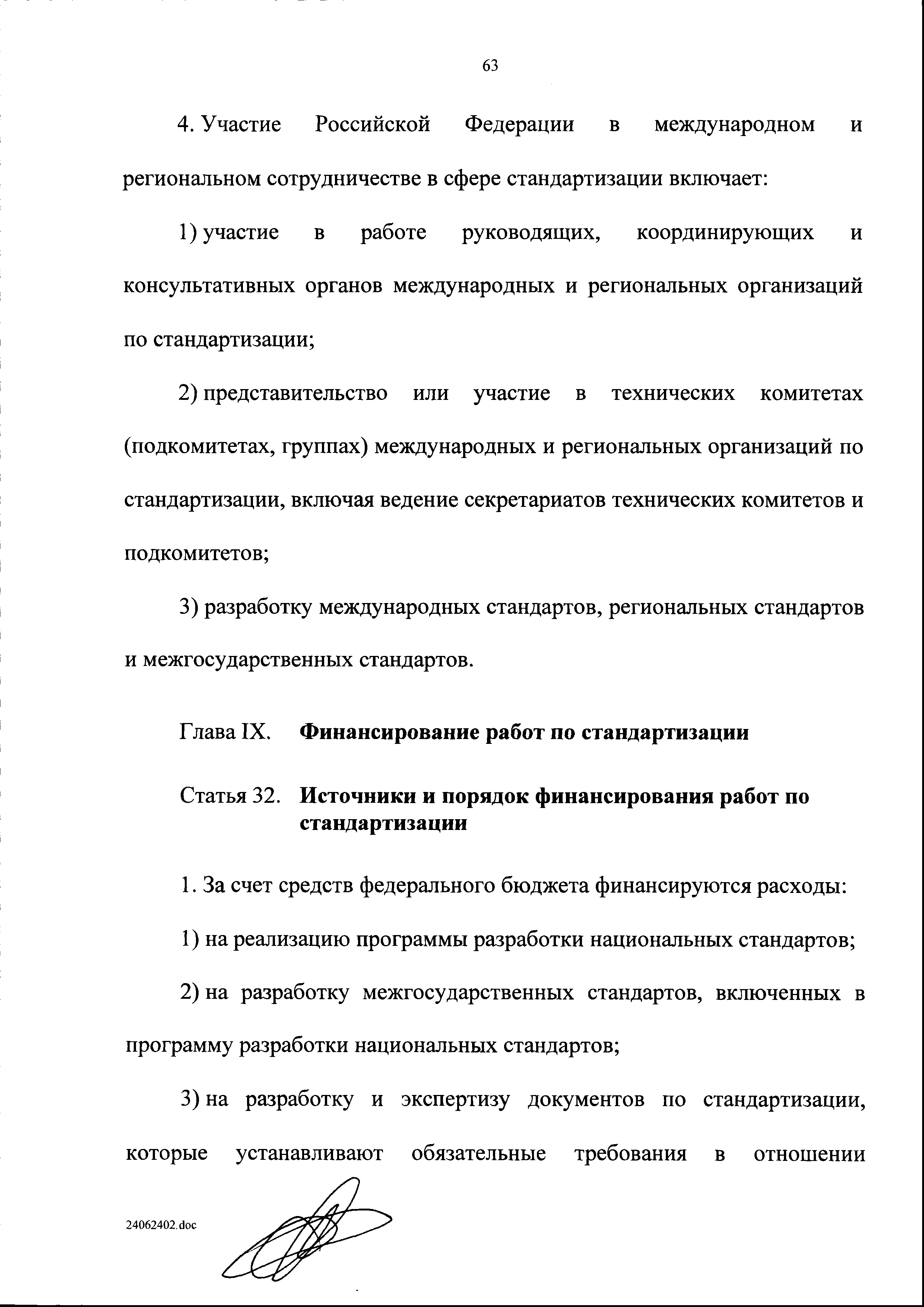 Законопроект 555931-6