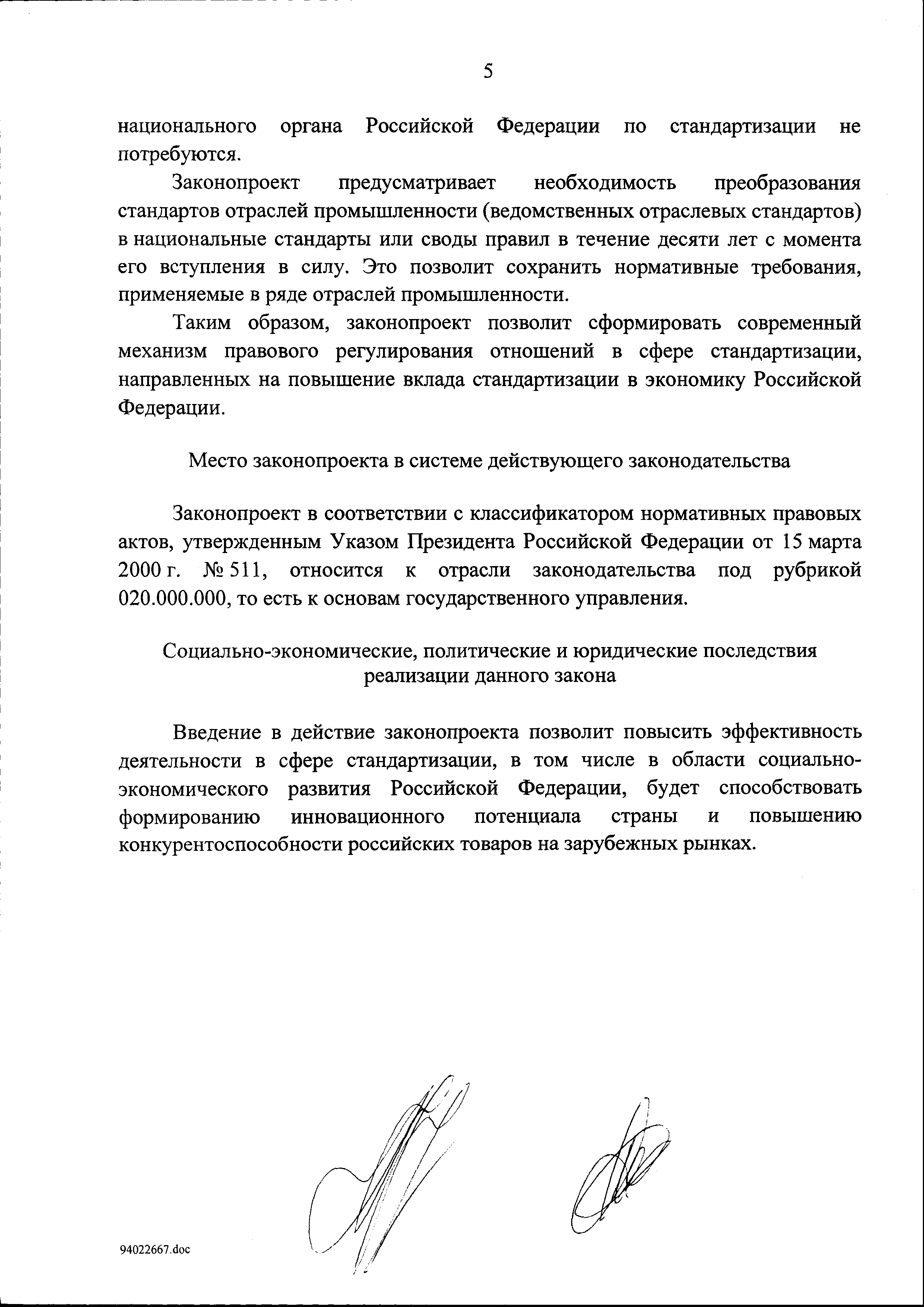 Законопроект 555931-6