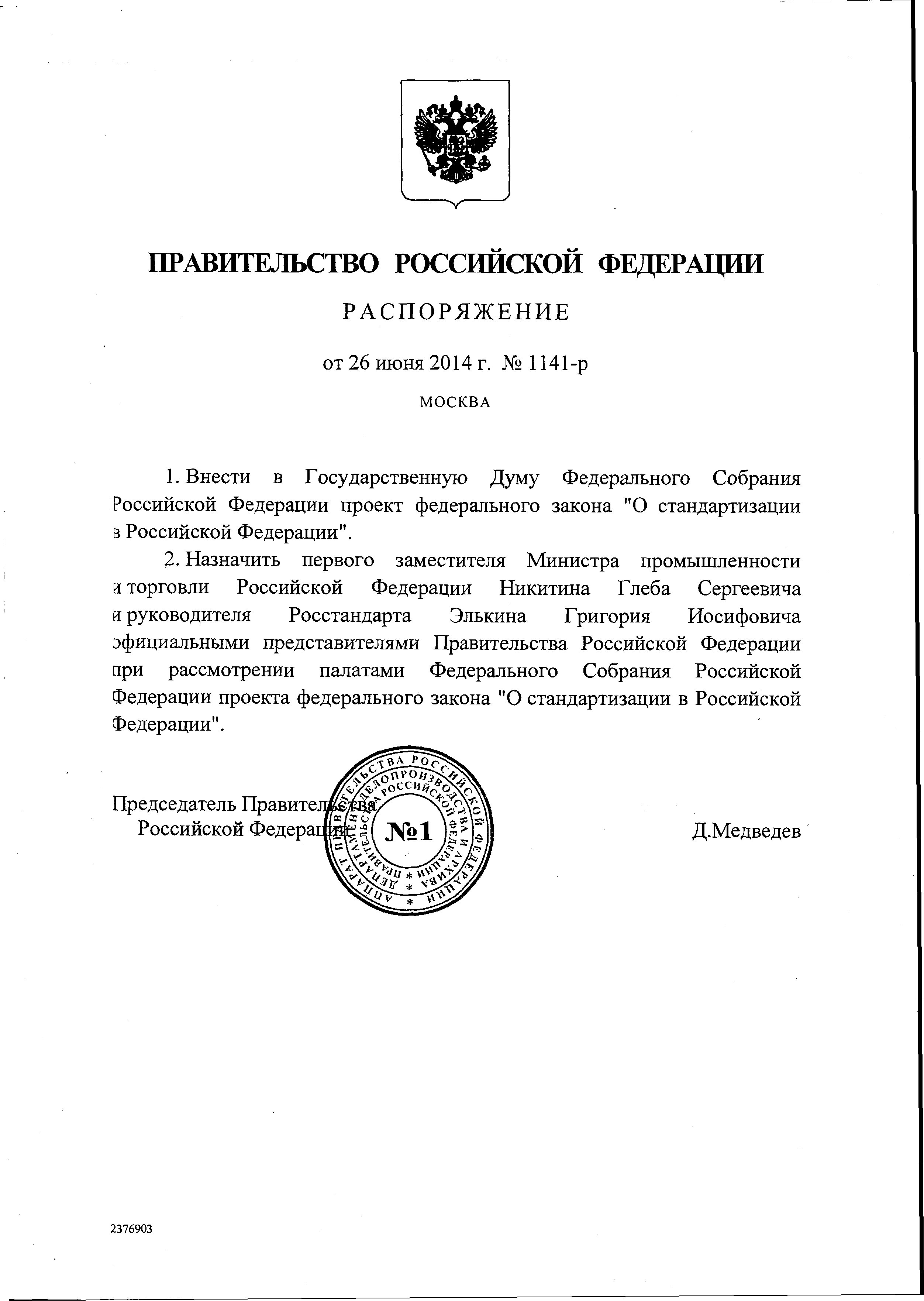 Законопроект 555931-6