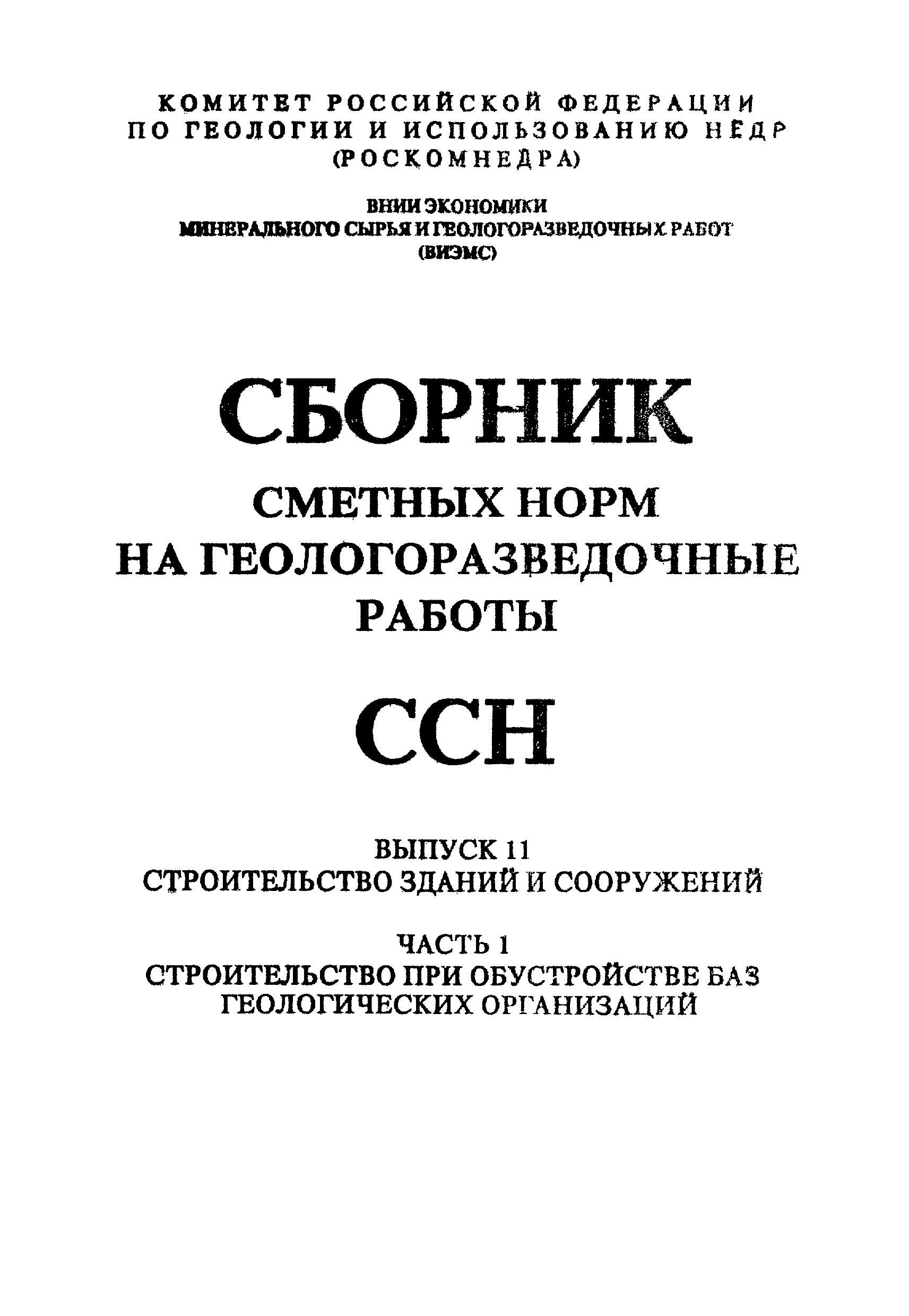 ССН Часть 1