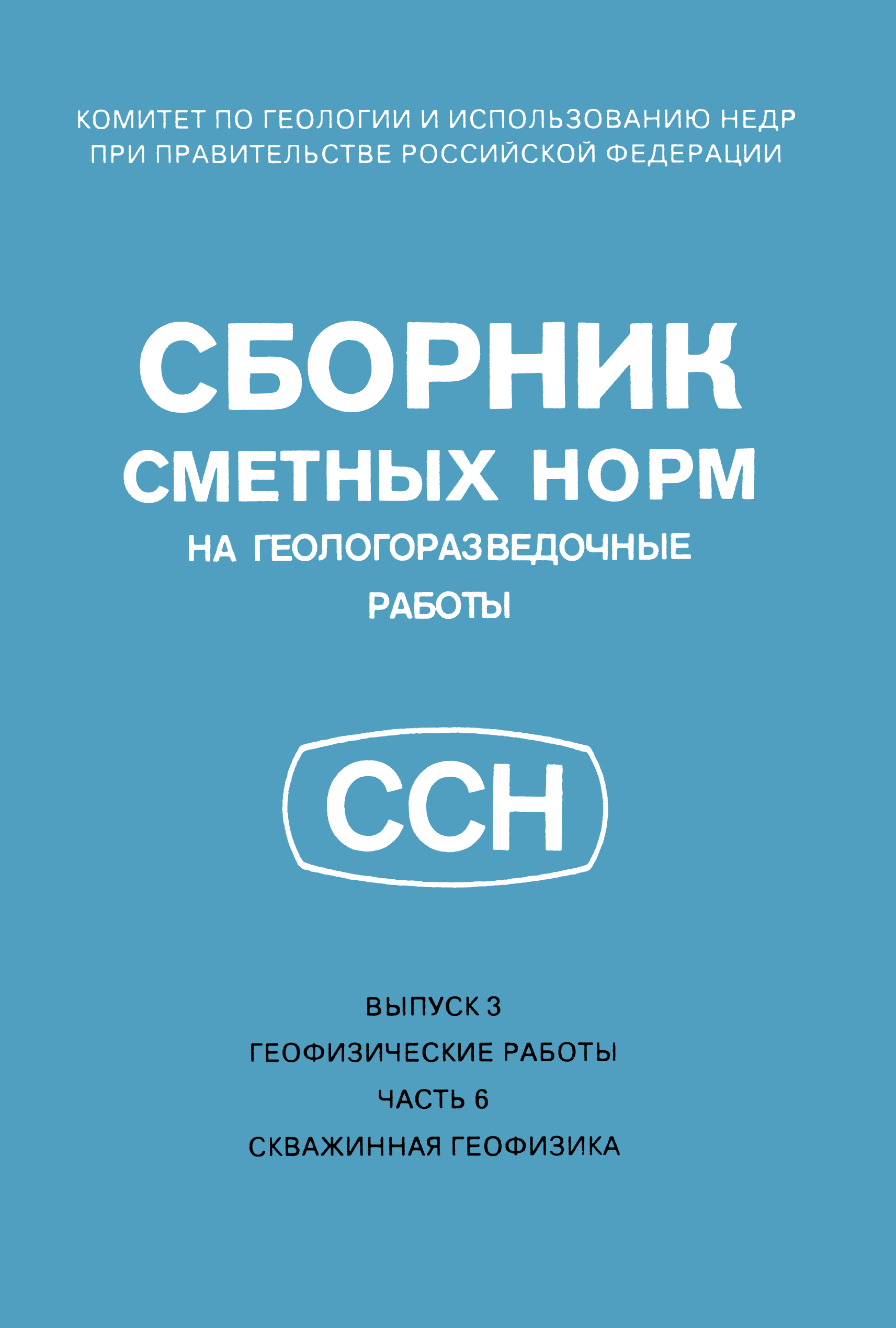 ССН Часть 6