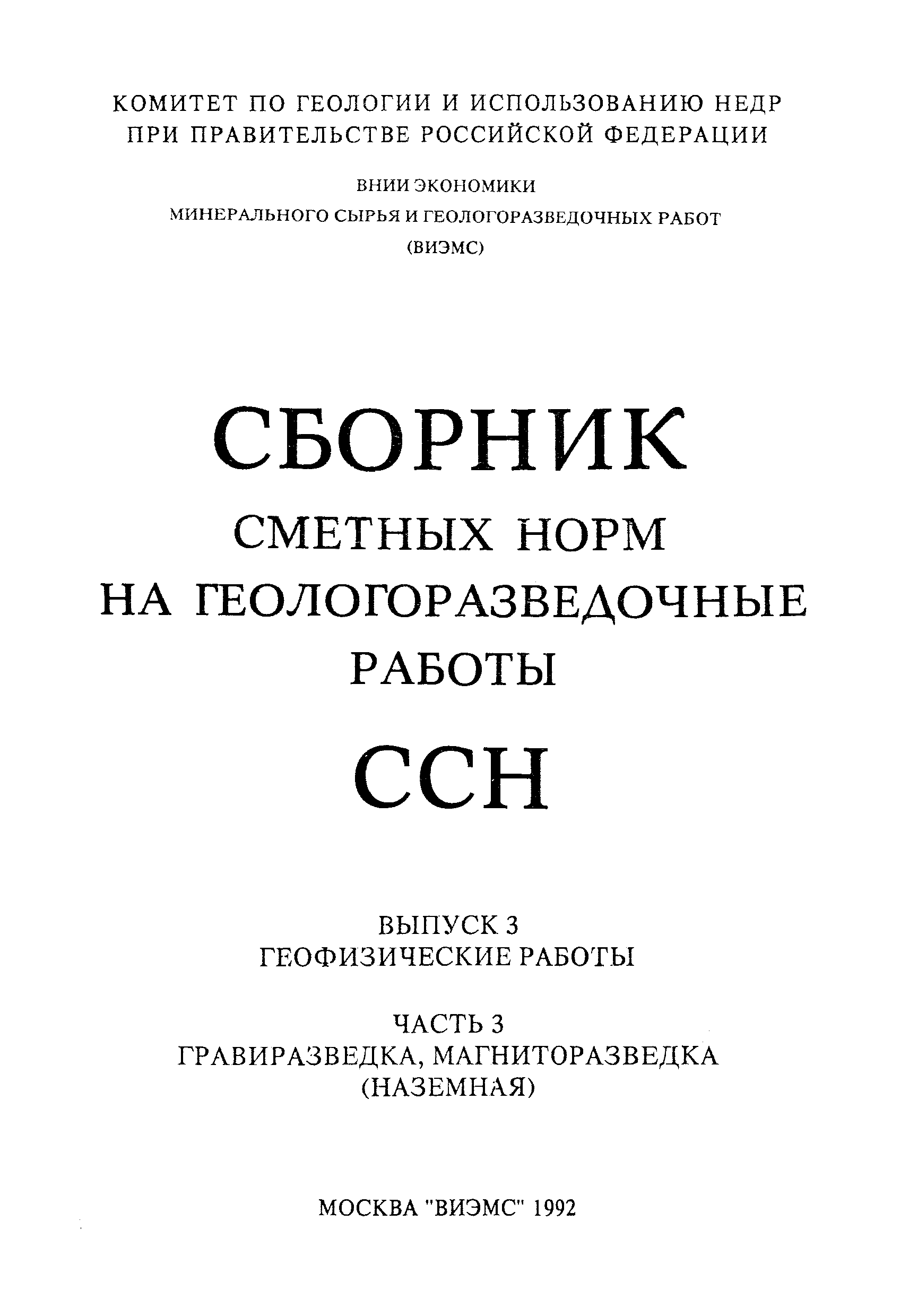 ССН Часть 3