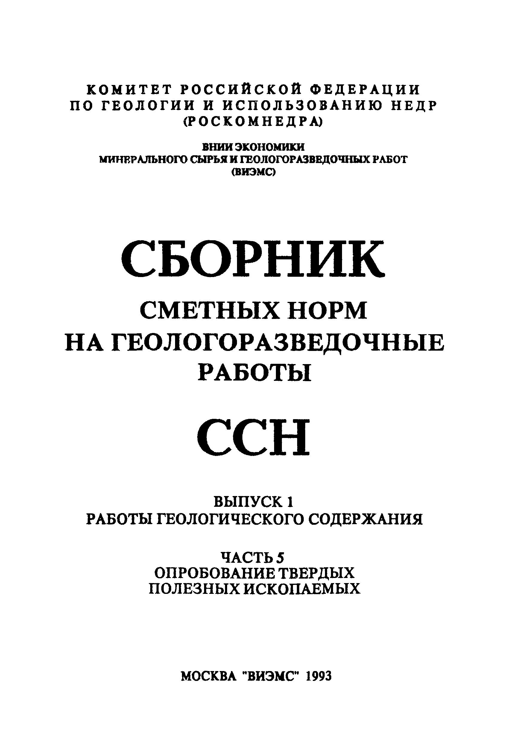 ССН Часть 5