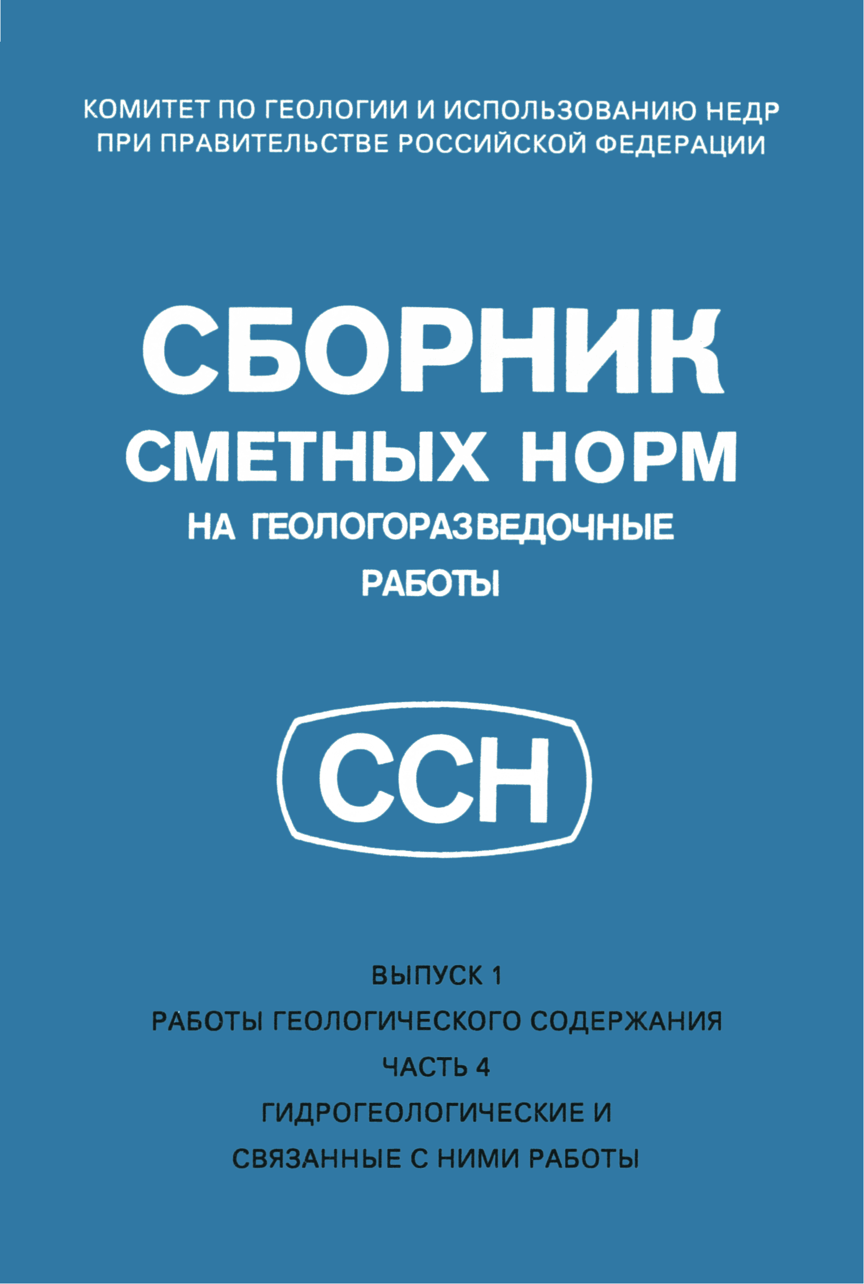 ССН Часть 4