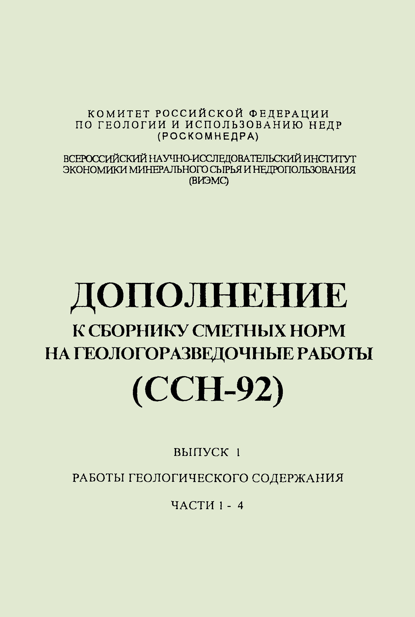 ССН Часть 4