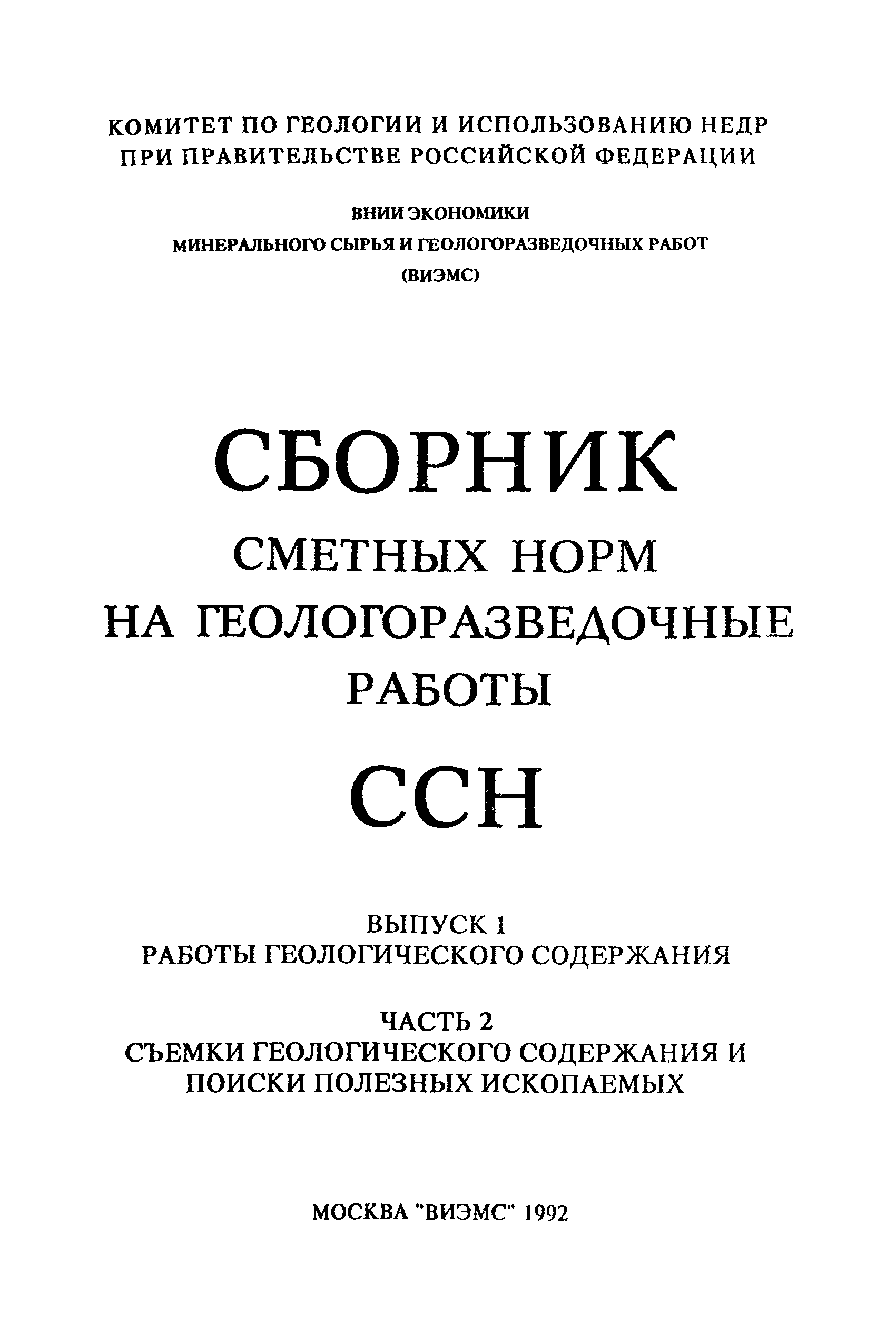 ССН Часть 2