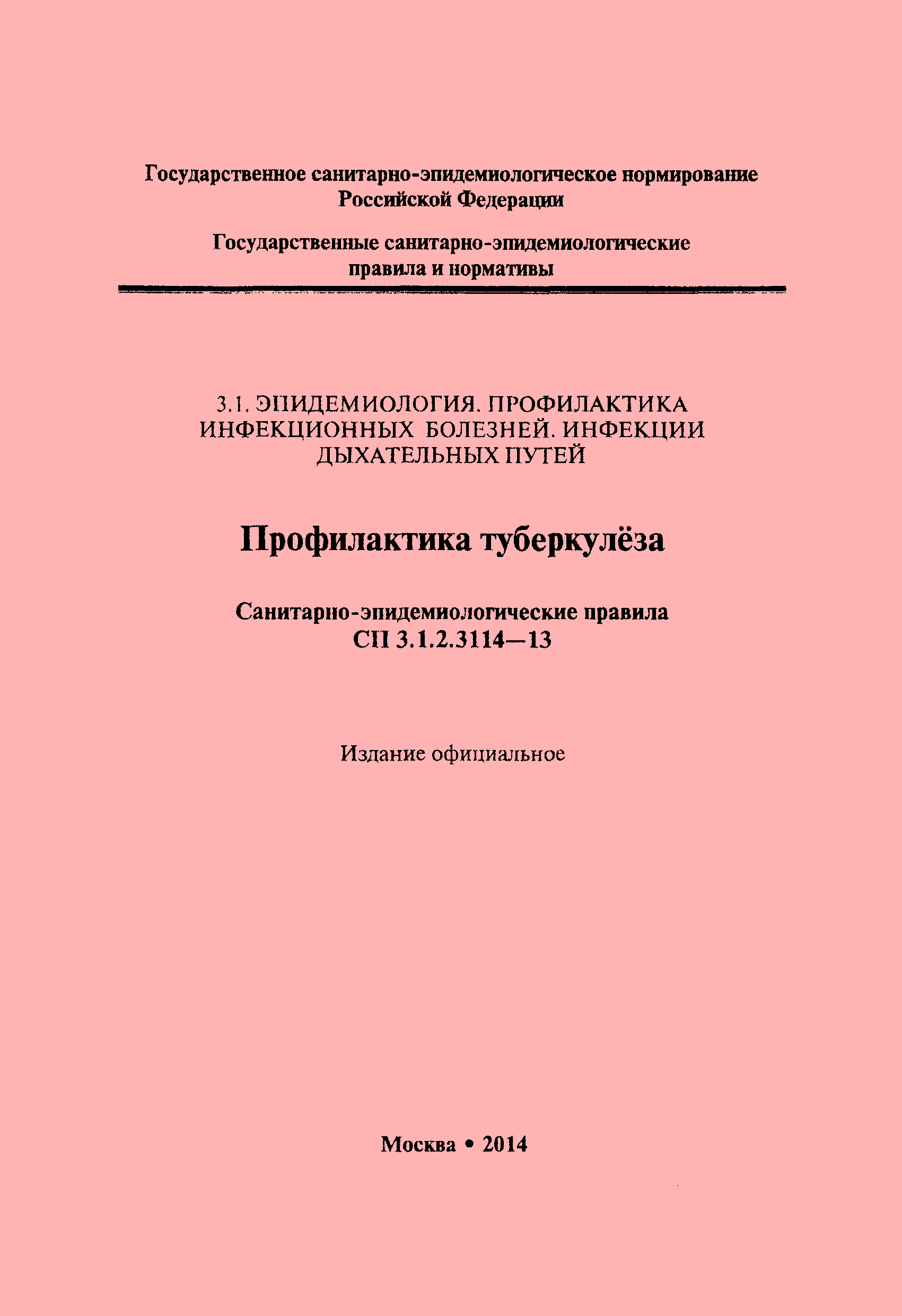 СП 3.1.2.3114-13