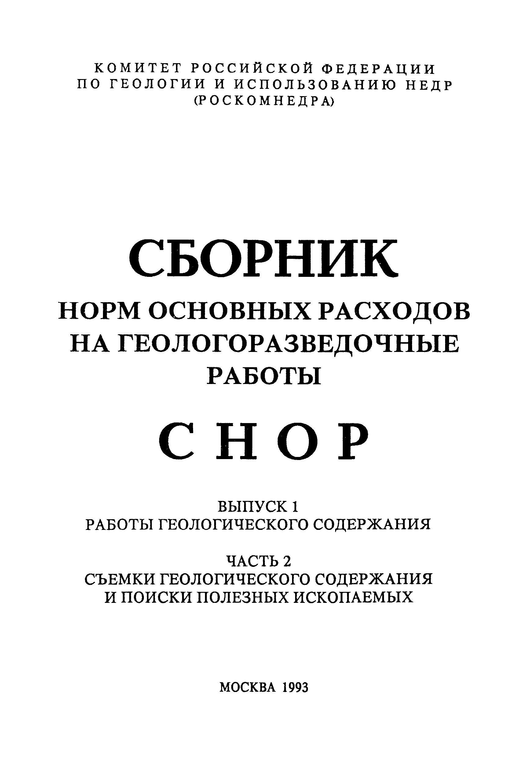 СНОР Часть 2