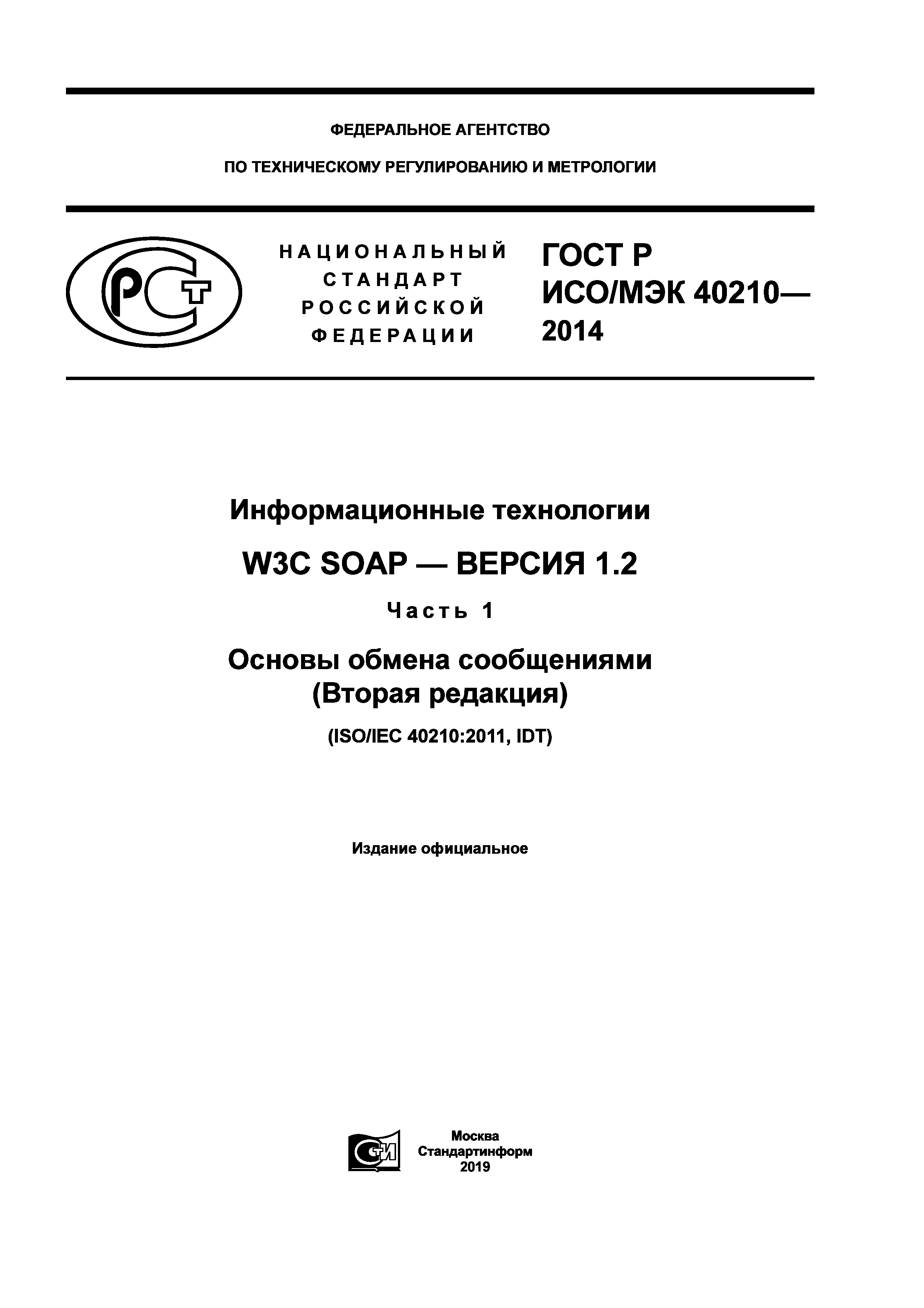 ГОСТ Р ИСО/МЭК 40210-2014