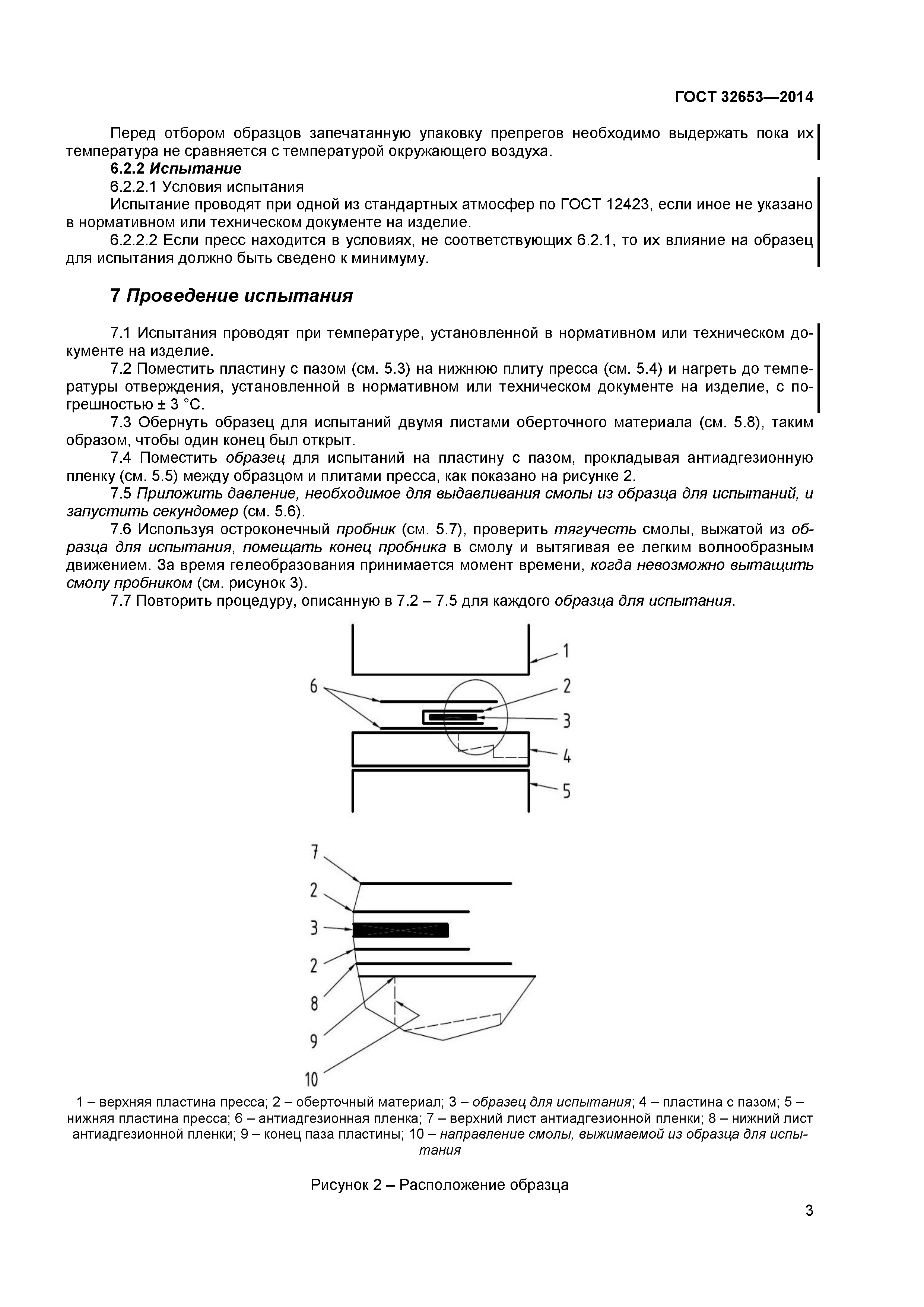 ГОСТ 32653-2014