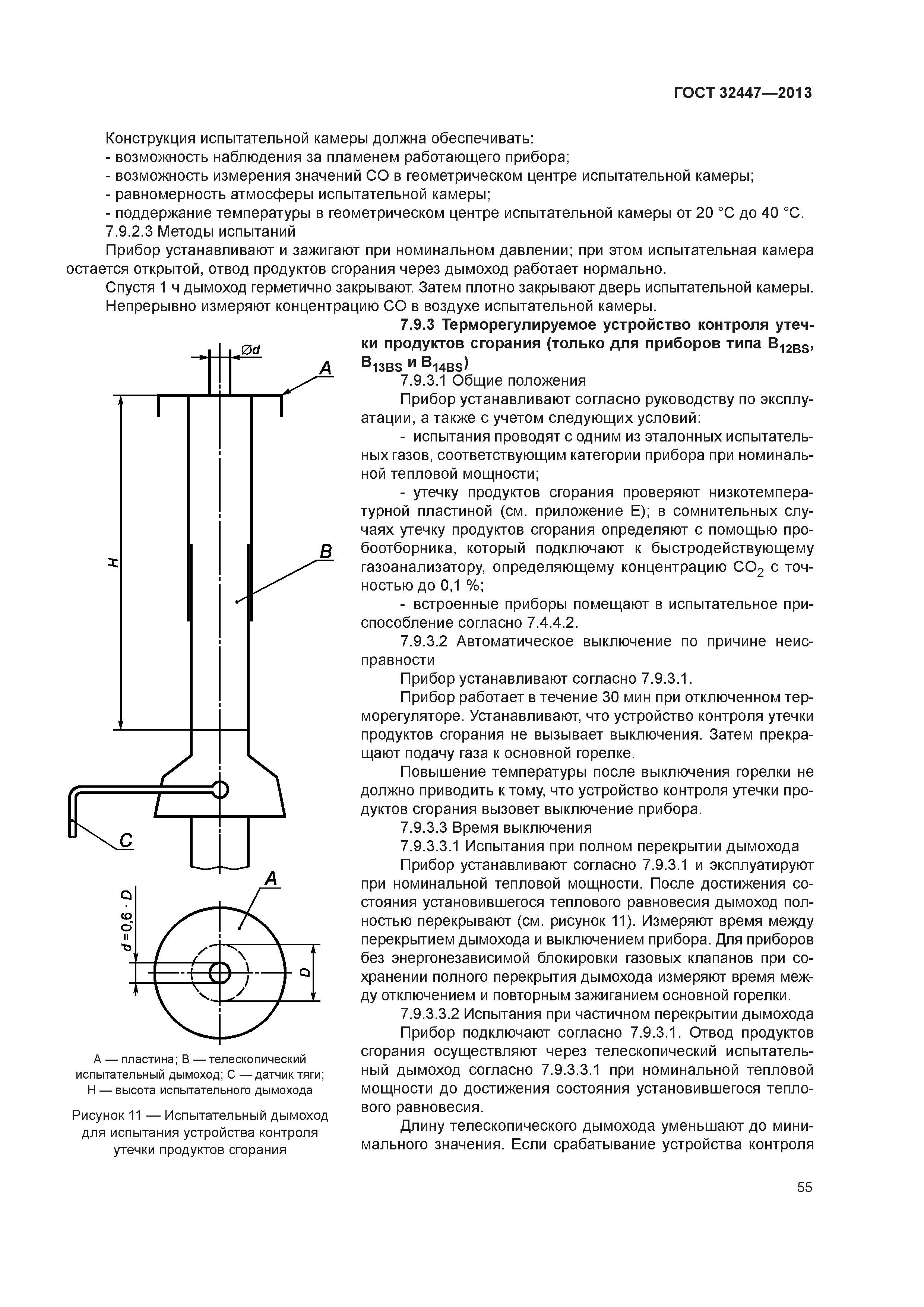 ГОСТ 32447-2013